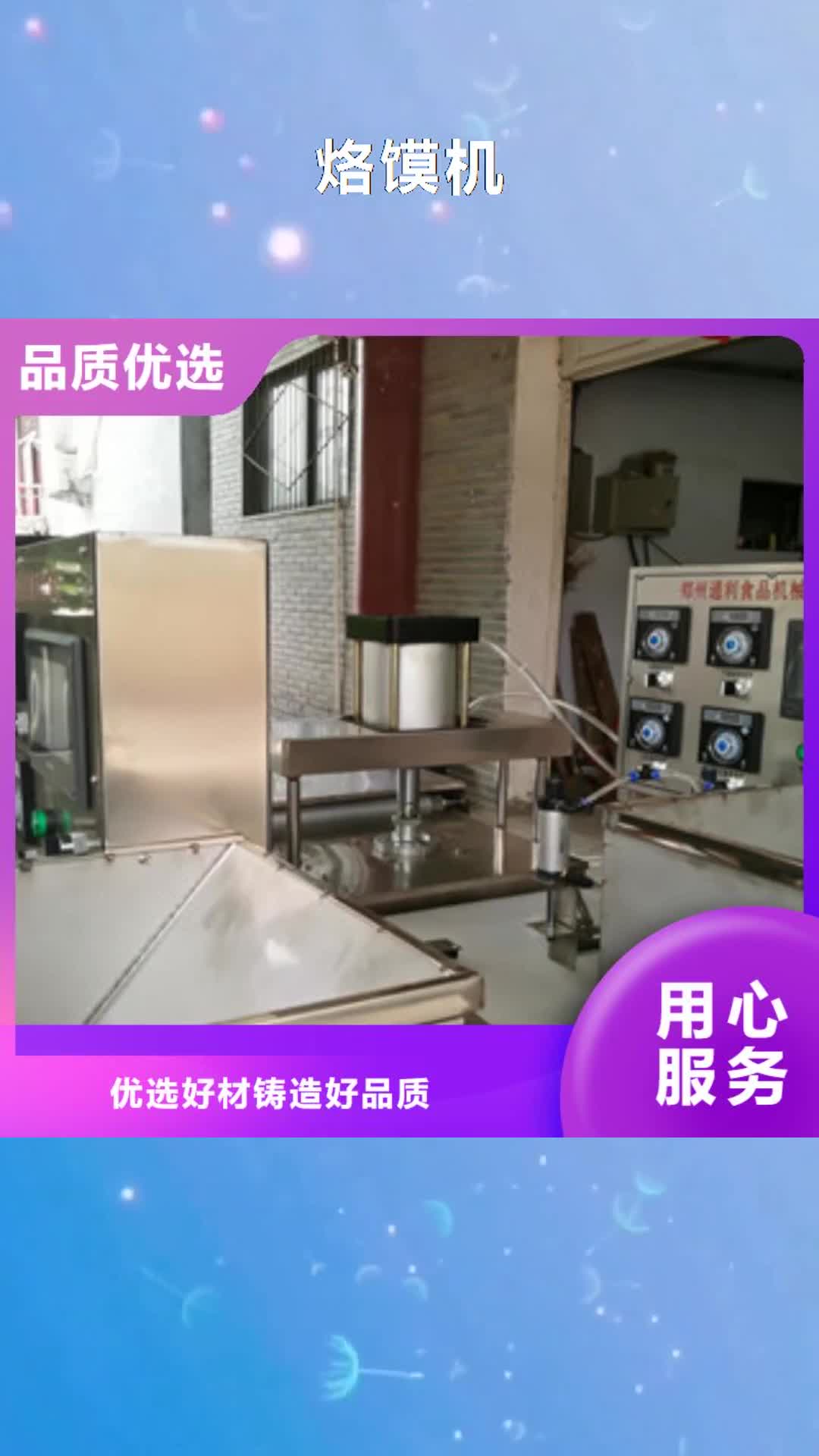 巴中【烙馍机】_烤鸭饼机产品性能