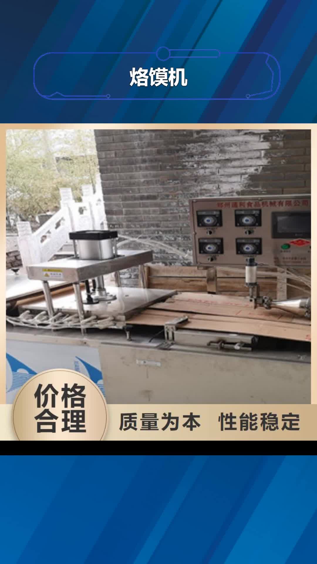 宝鸡【烙馍机】,洗面筋机资质认证