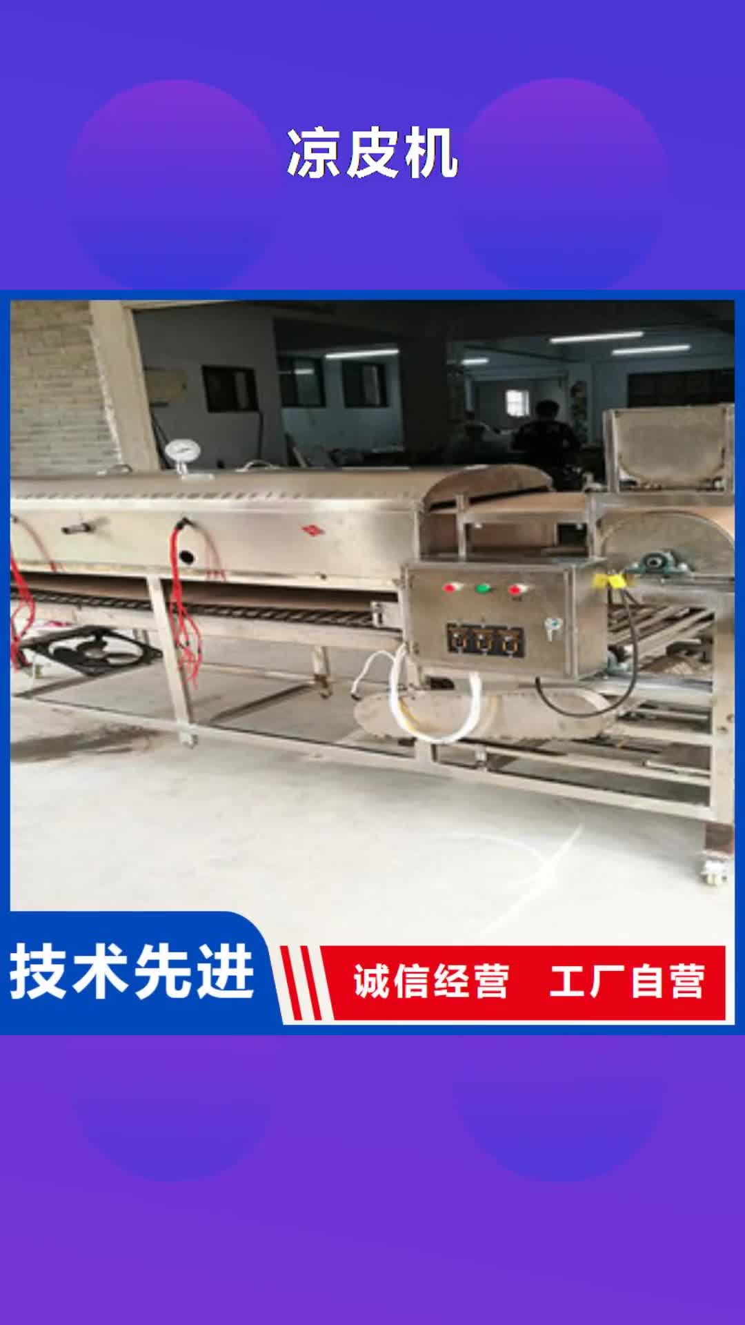 邯郸【凉皮机】,水烙馍机规格齐全实力厂家