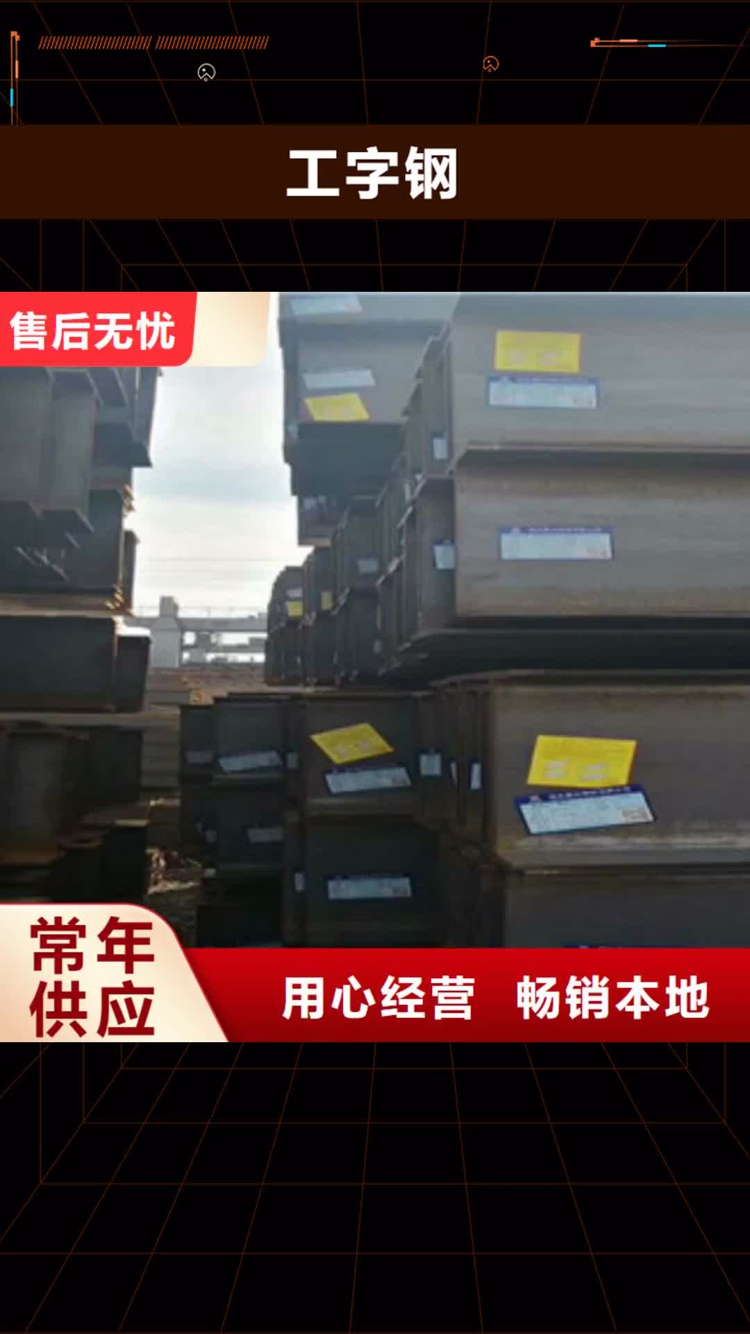 【营口 工字钢-扁钢品质优良】