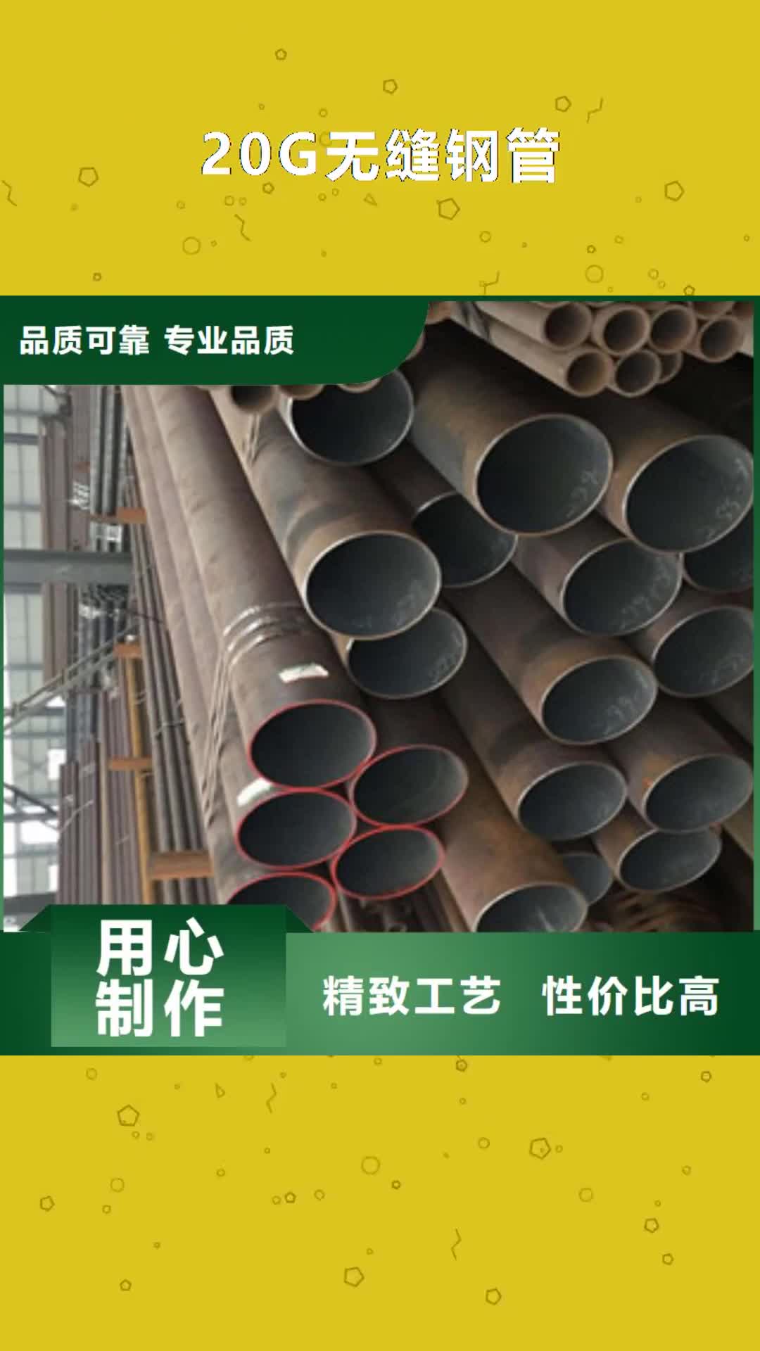 景德镇【20G无缝钢管】-扁钢量大更优惠
