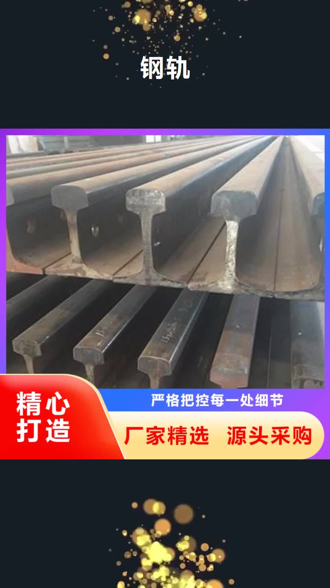 衢州【钢轨】,槽钢厂家实力大