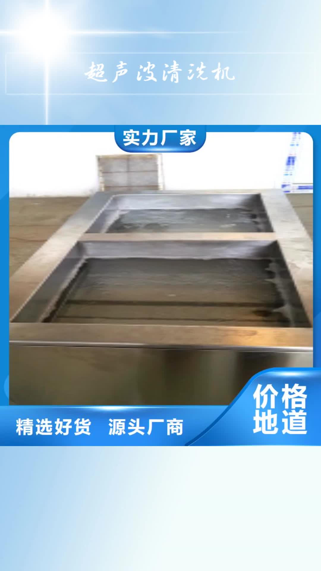 苏州 超声波清洗机_【全自动超声波清洗机】库存充足