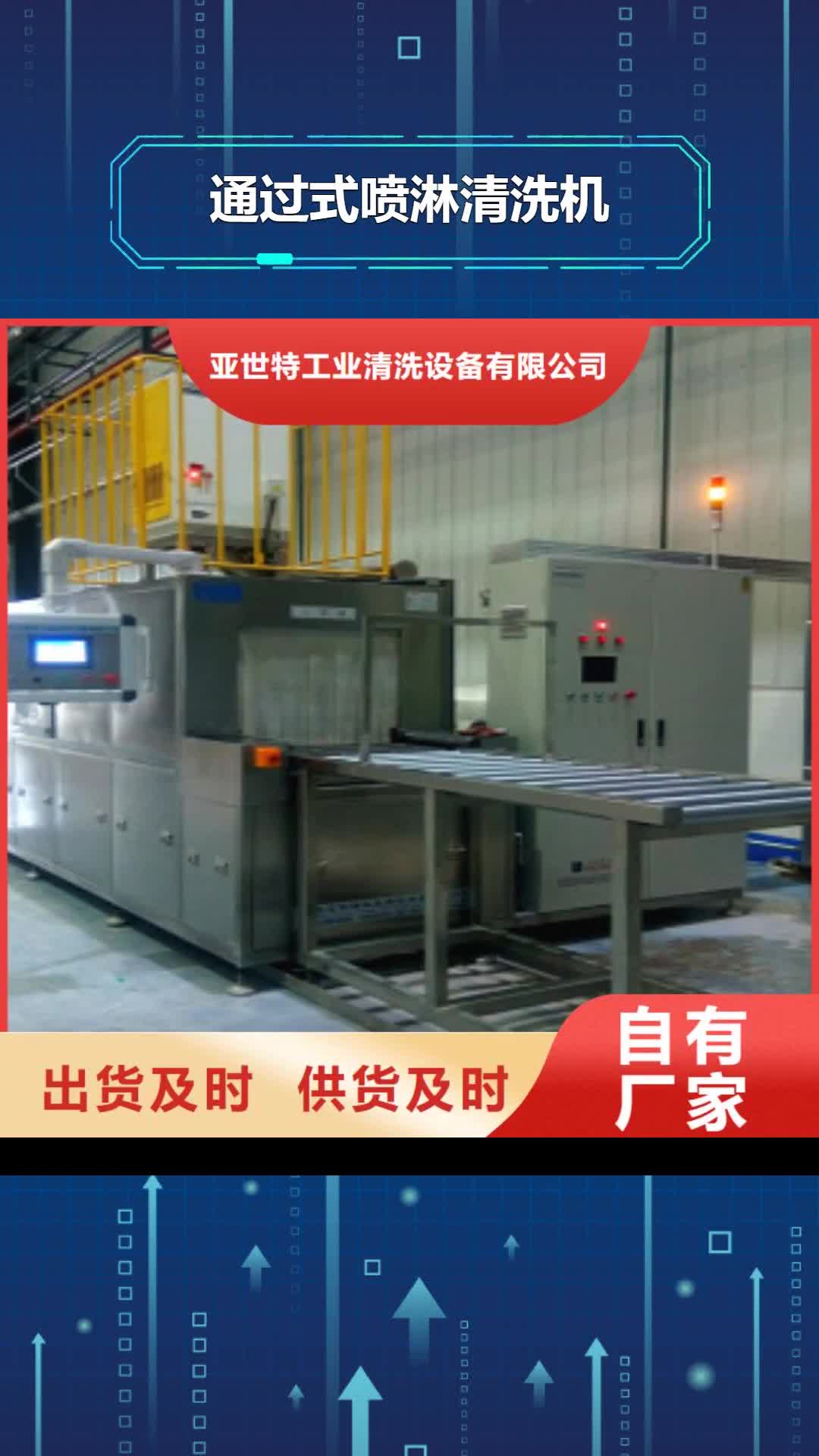 吉林 通过式喷淋清洗机工厂价格