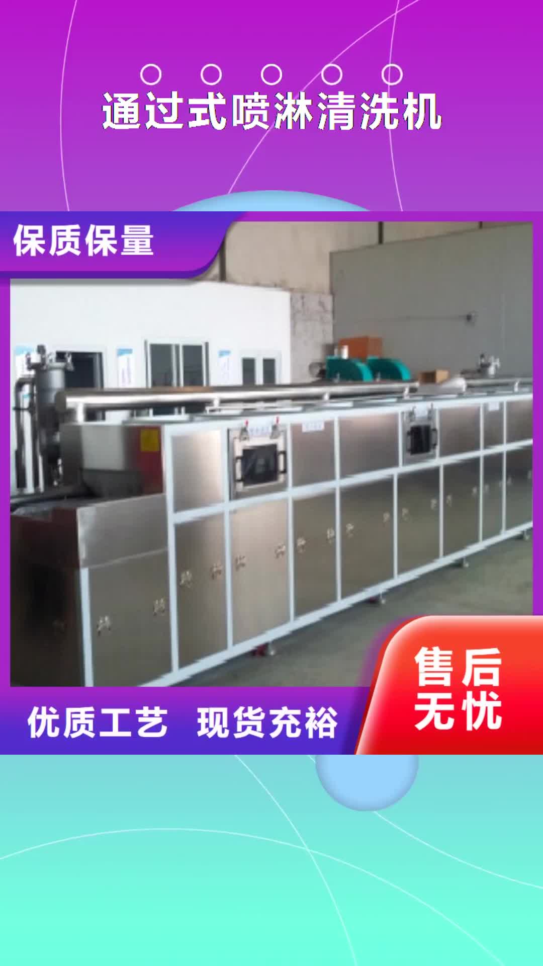 【百色 通过式喷淋清洗机,单工位旋转喷淋清洗机一站式供应厂家】
