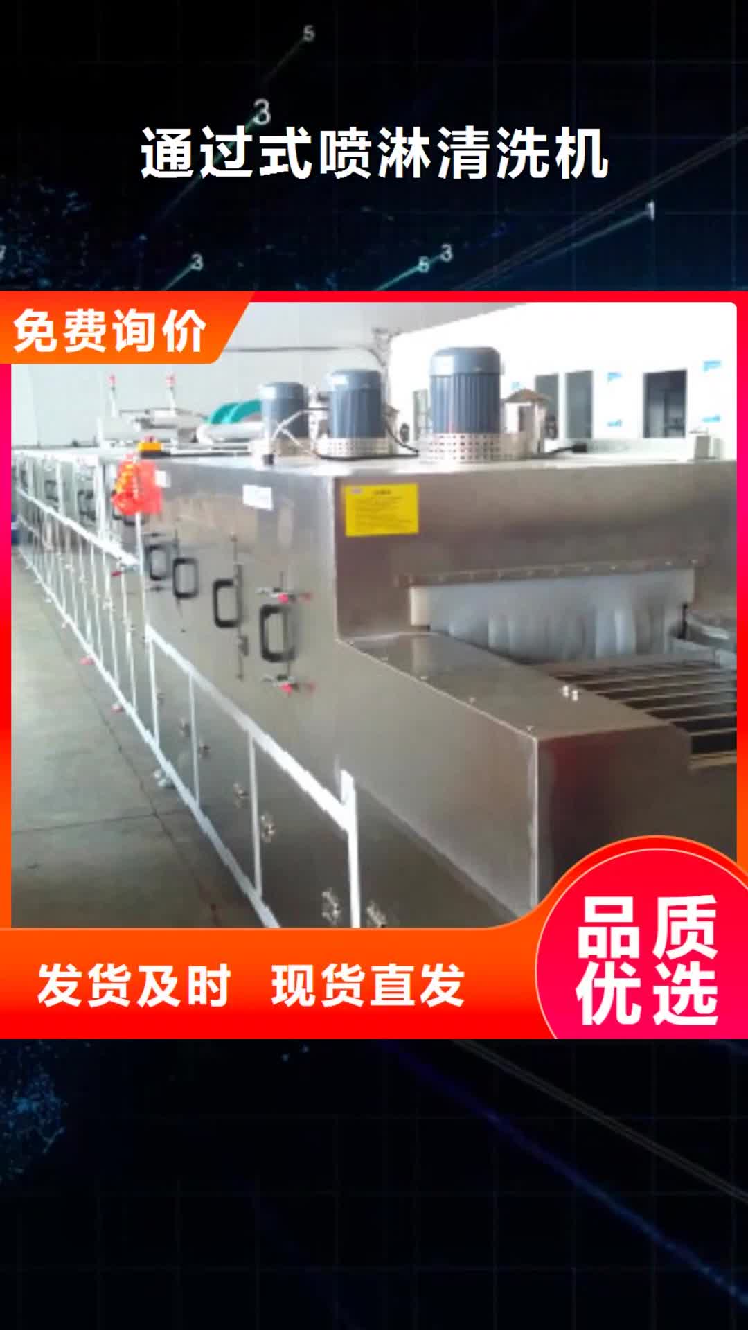 大庆【通过式喷淋清洗机】单槽超声波清洗机讲信誉保质量
