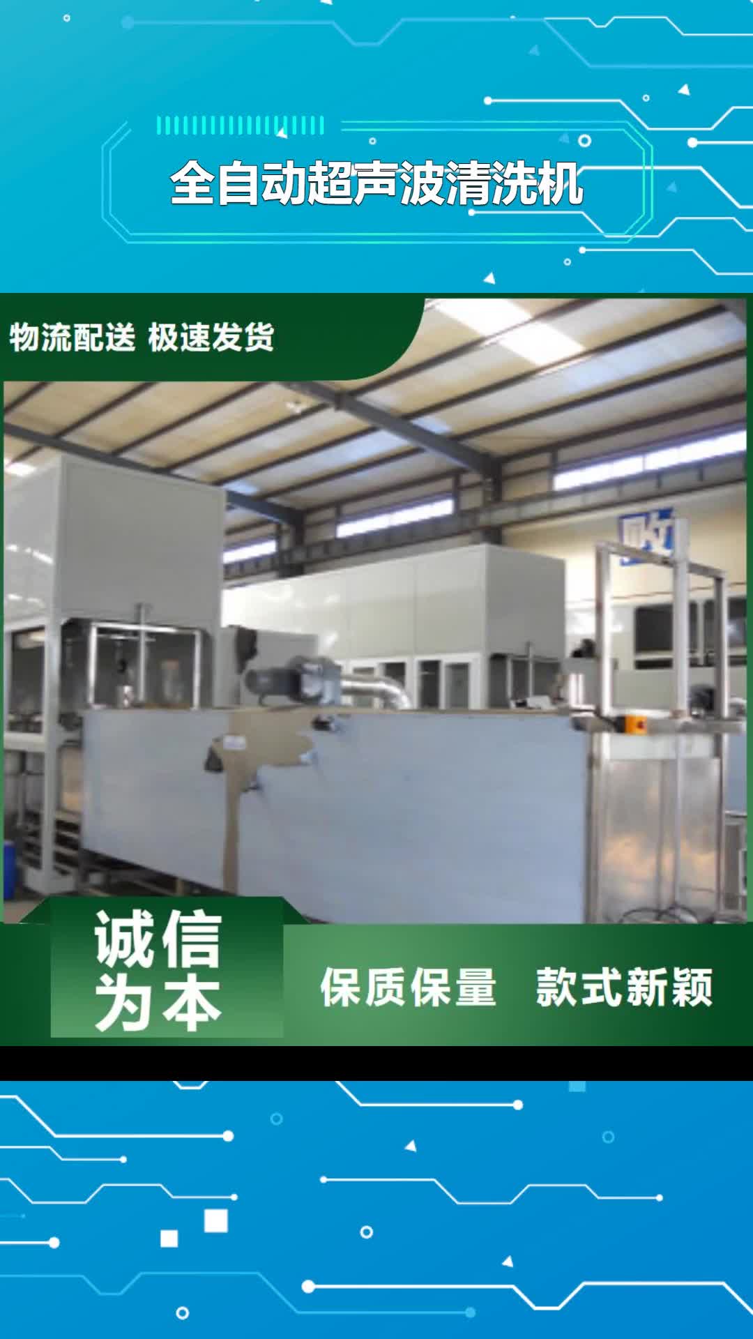 广州 全自动超声波清洗机_【单槽超声波清洗机】按需定制