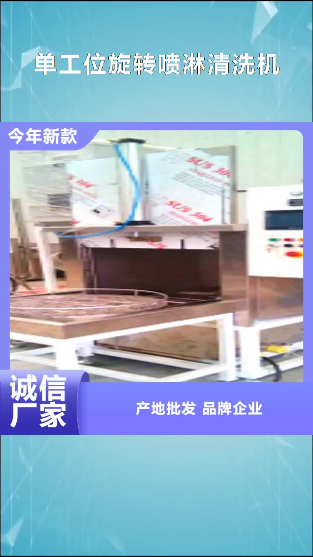 大理 单工位旋转喷淋清洗机_【单槽超声波清洗机】价格合理
