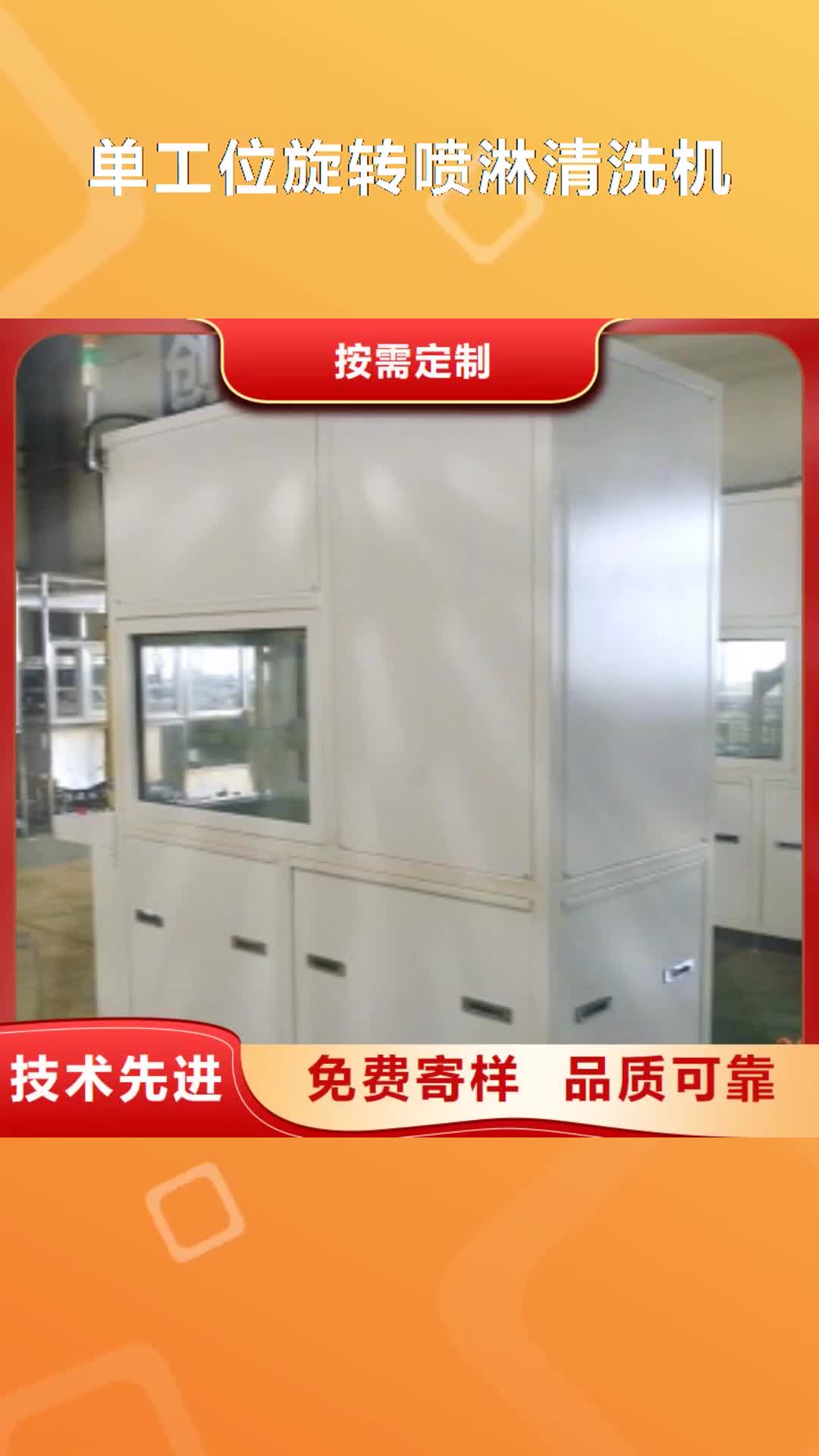 淮南 单工位旋转喷淋清洗机-【全自动超声波清洗机】选择我们没错