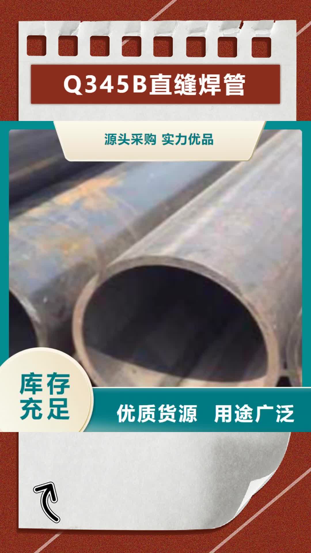 龙岩【Q345B直缝焊管】_Q420D钢板厂家定制