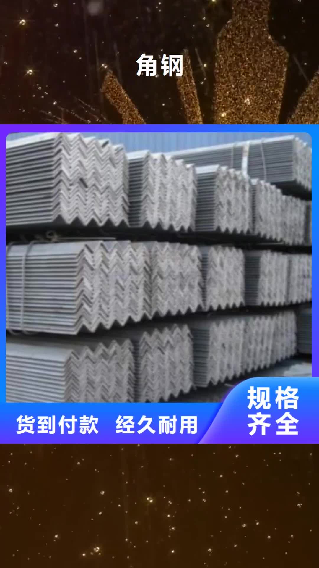 大连 角钢_【Q345B】好厂家有担当