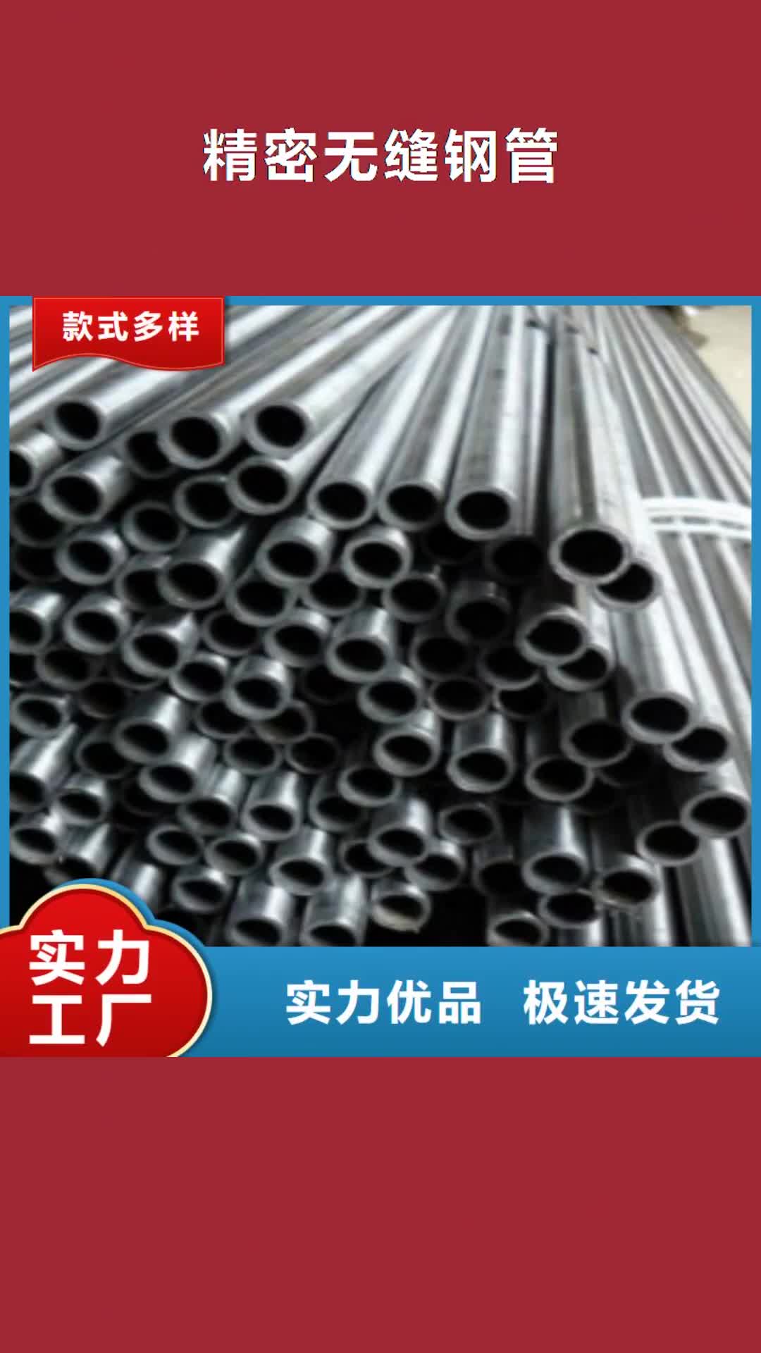伊犁 精密无缝钢管【C】实体厂家大量现货
