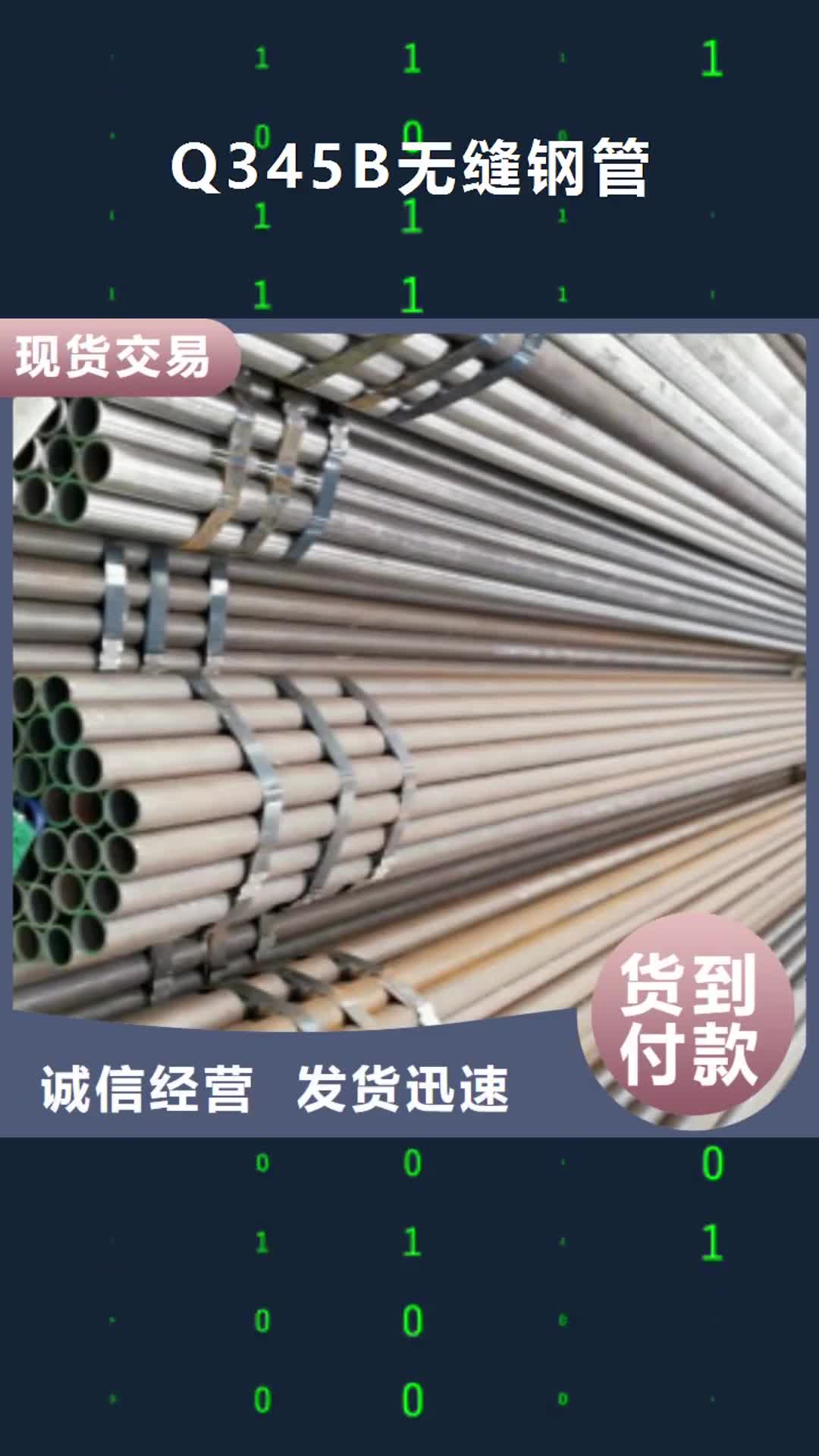 东营【Q345B无缝钢管】_螺旋管品牌大厂家