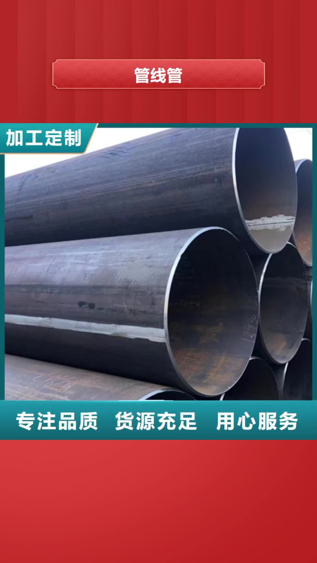 【中山 管线管Q355B经验丰富品质可靠】