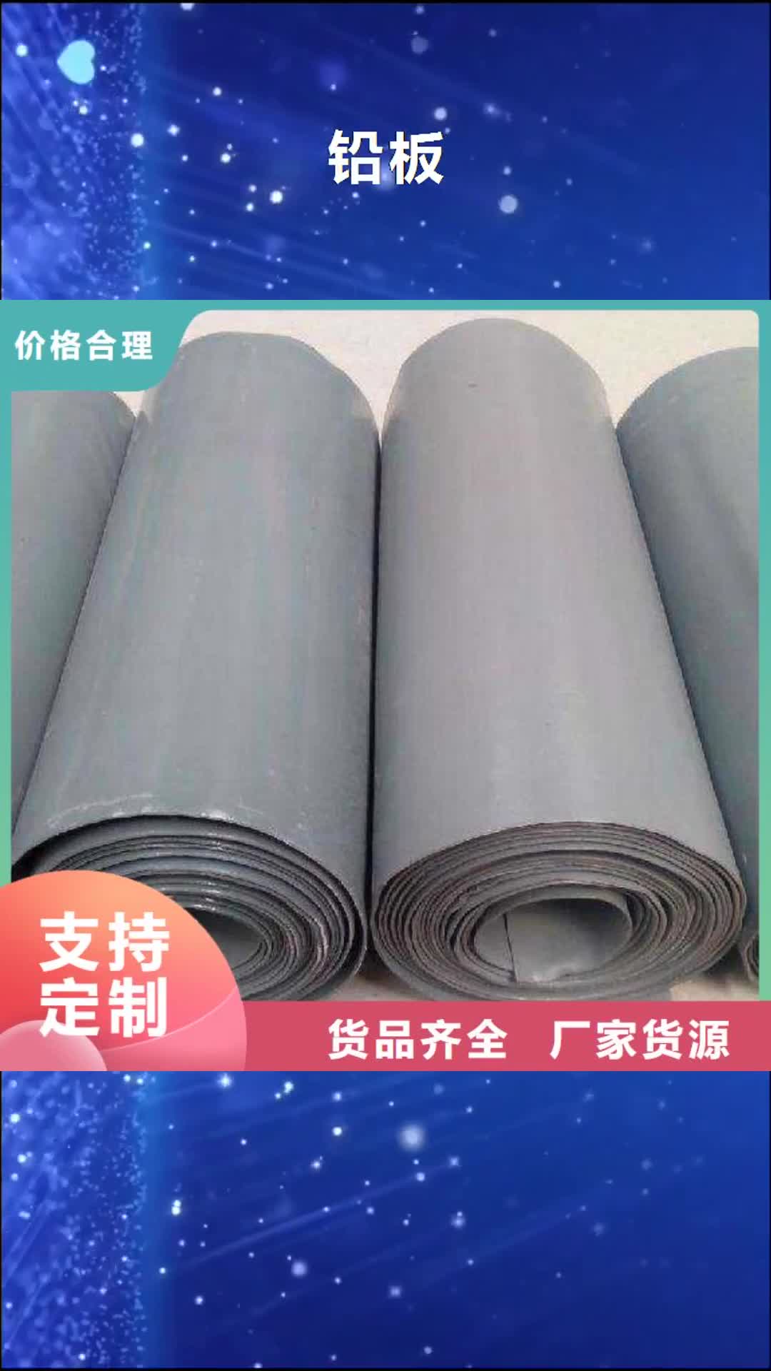 临沧 铅板,【无缝钢管】品质无所畏惧