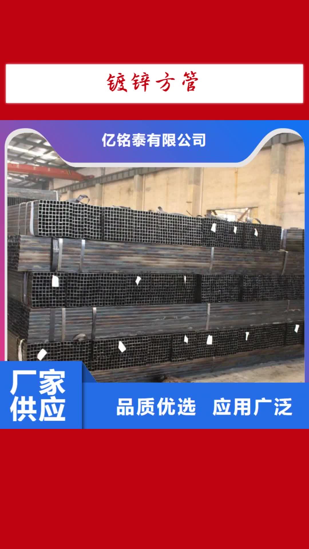台湾【镀锌方管】 镀锌钢管精益求精