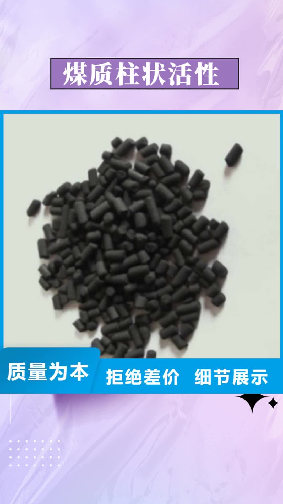 直辖【煤质柱状活性炭】工业碳酸钠专业厂家