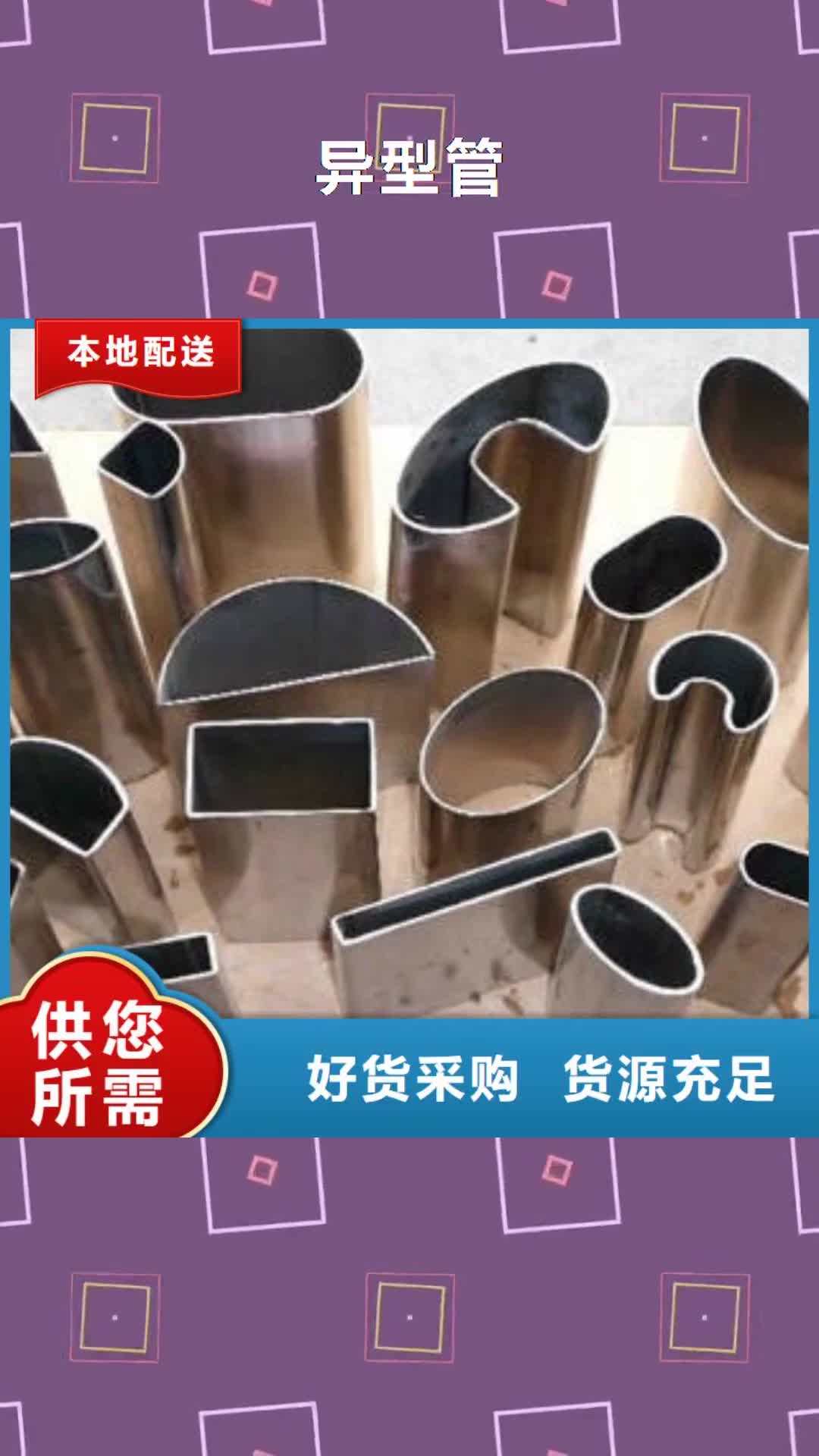 衡阳【异型管】不锈钢管货到付款