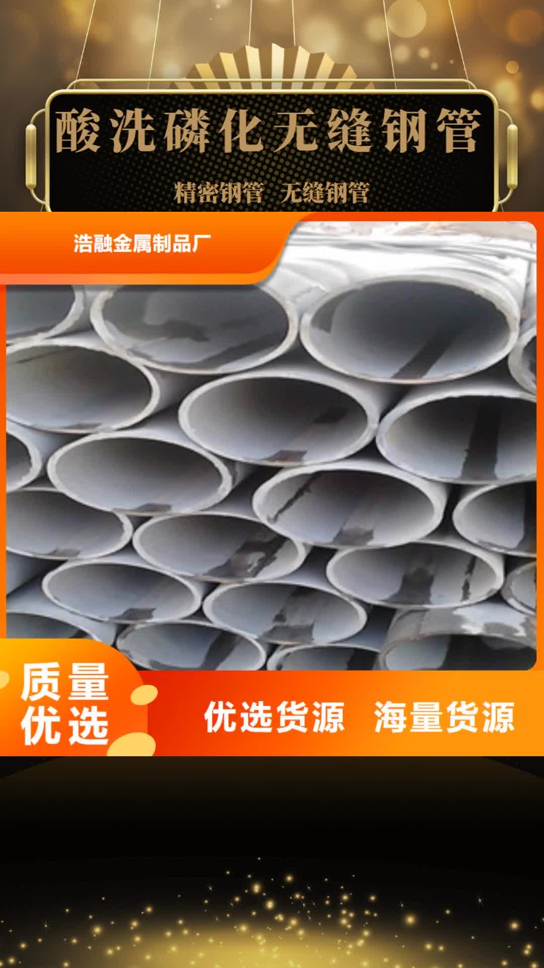 重庆 酸洗磷化无缝钢管【不锈钢管】货源充足