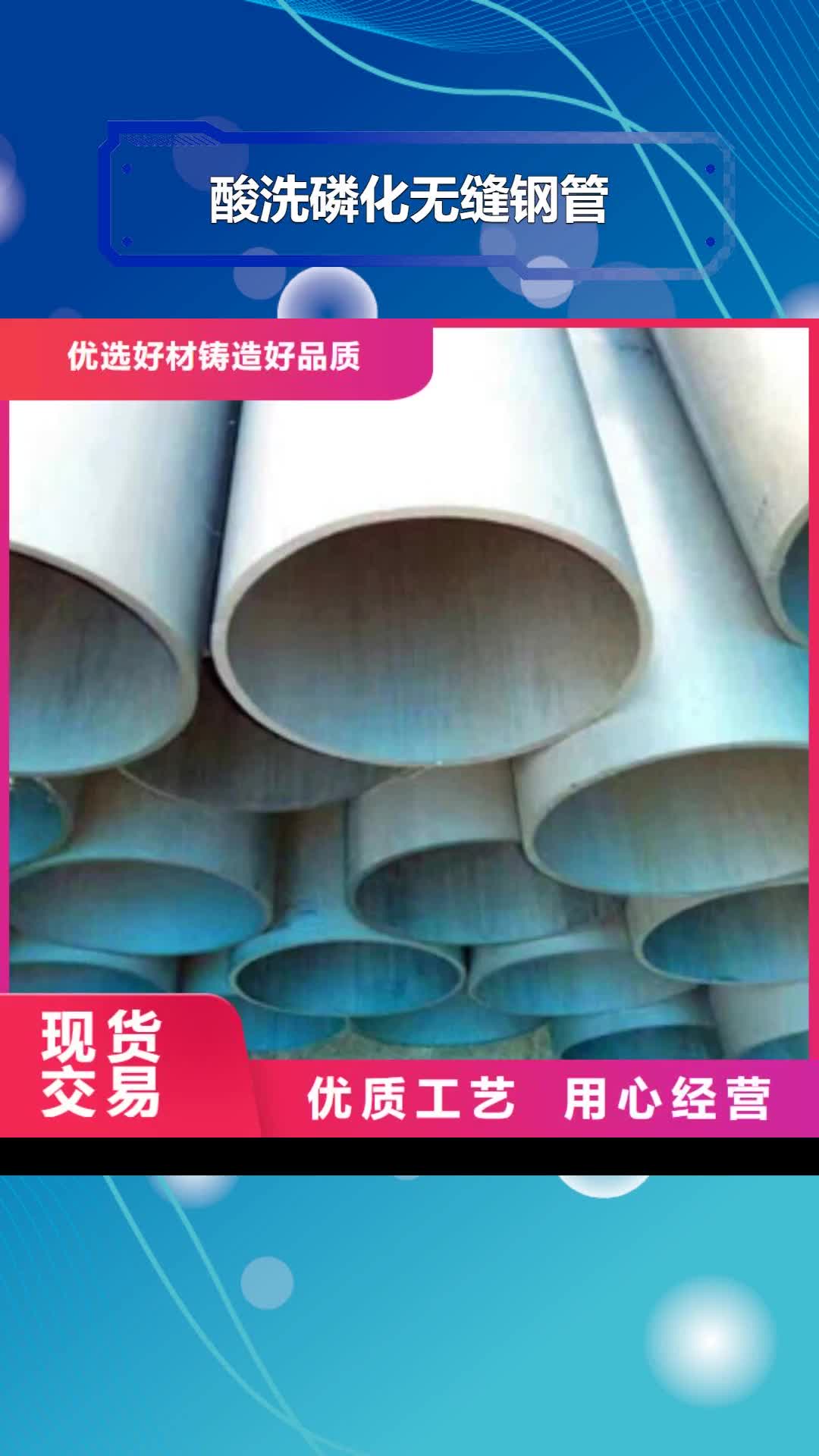 宿迁 酸洗磷化无缝钢管 【钢板】定制零售批发