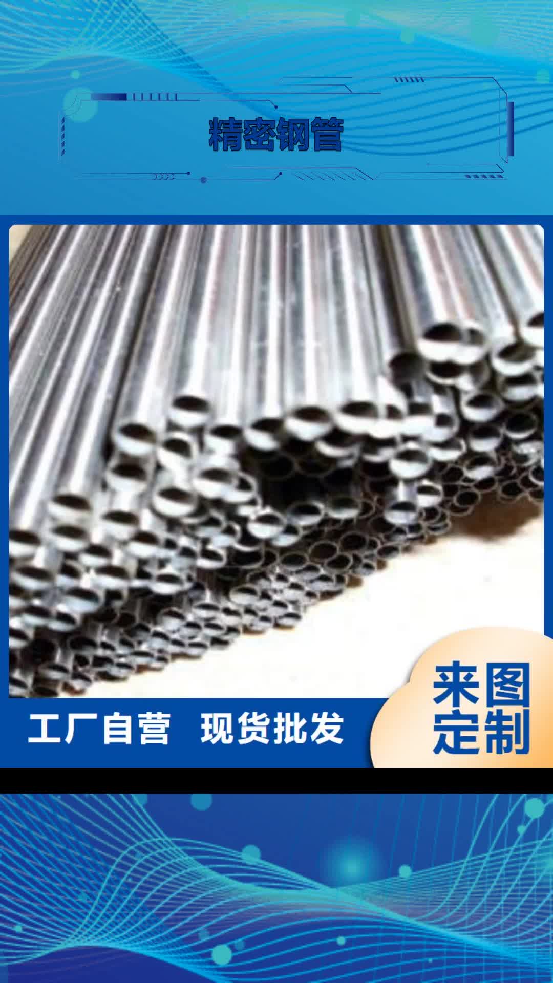 【甘孜 精密钢管精密无缝钢管厂家供应】