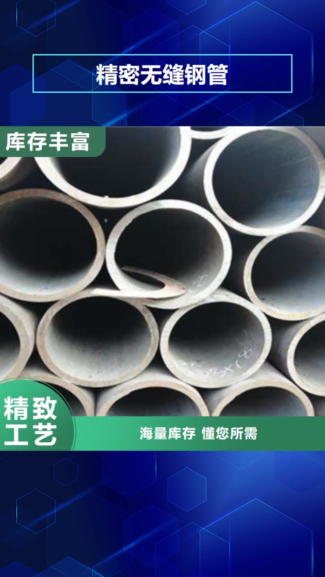 泸州 精密无缝钢管老客户钟爱