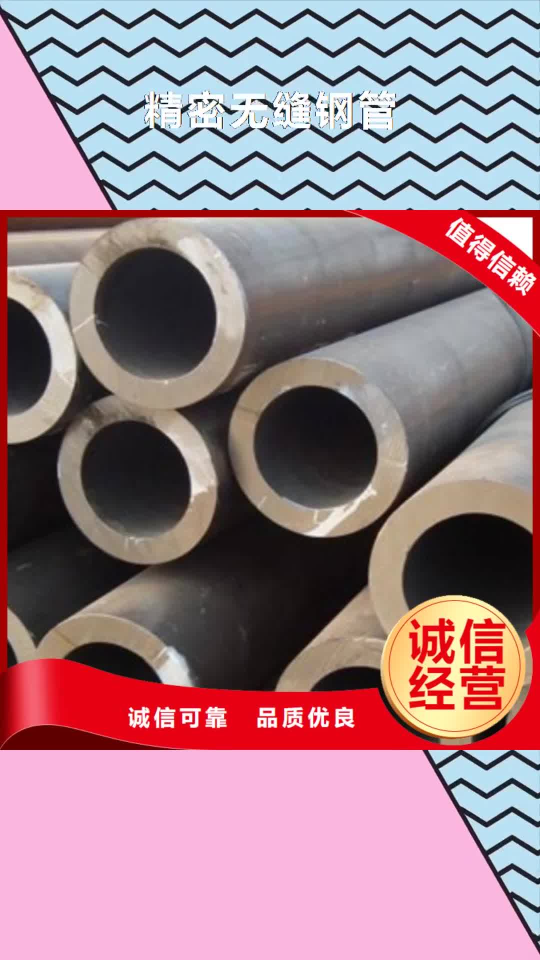 扬州【精密无缝钢管】,异型钢管专业供货品质管控