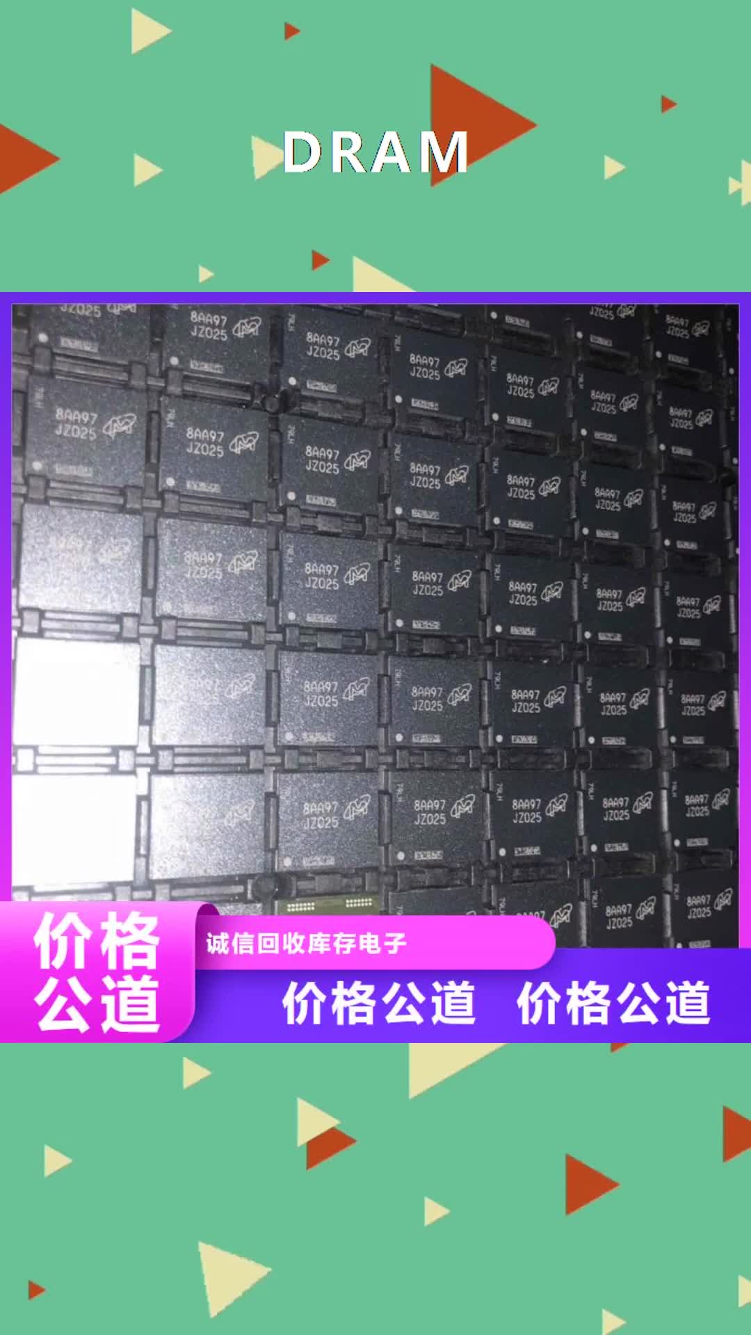 贺州 DRAM_【LPDDR4X】上门收购