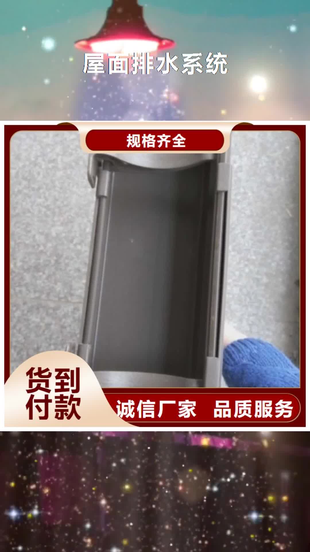 【廊坊 屋面排水系统彩铝落水系统厂家直营】