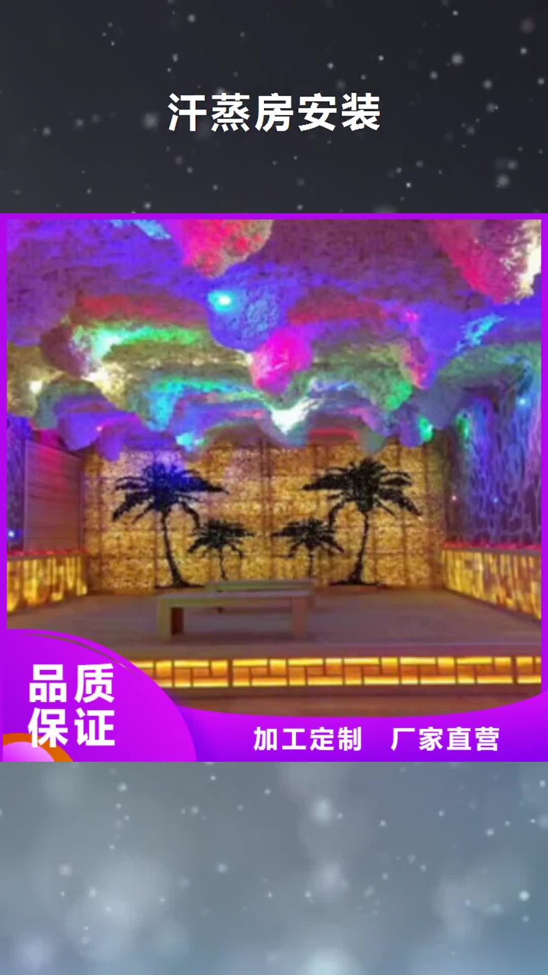 雅安【汗蒸房安装】_汗蒸房设计优选货源