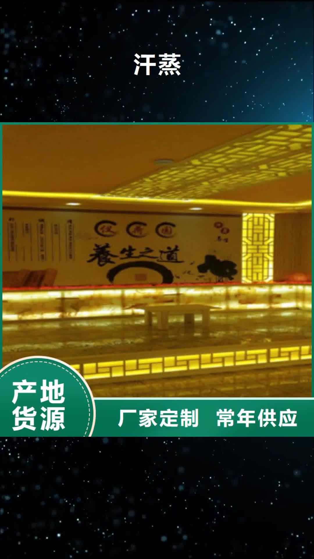 浙江 汗蒸【汗蒸房安装】适用范围广
