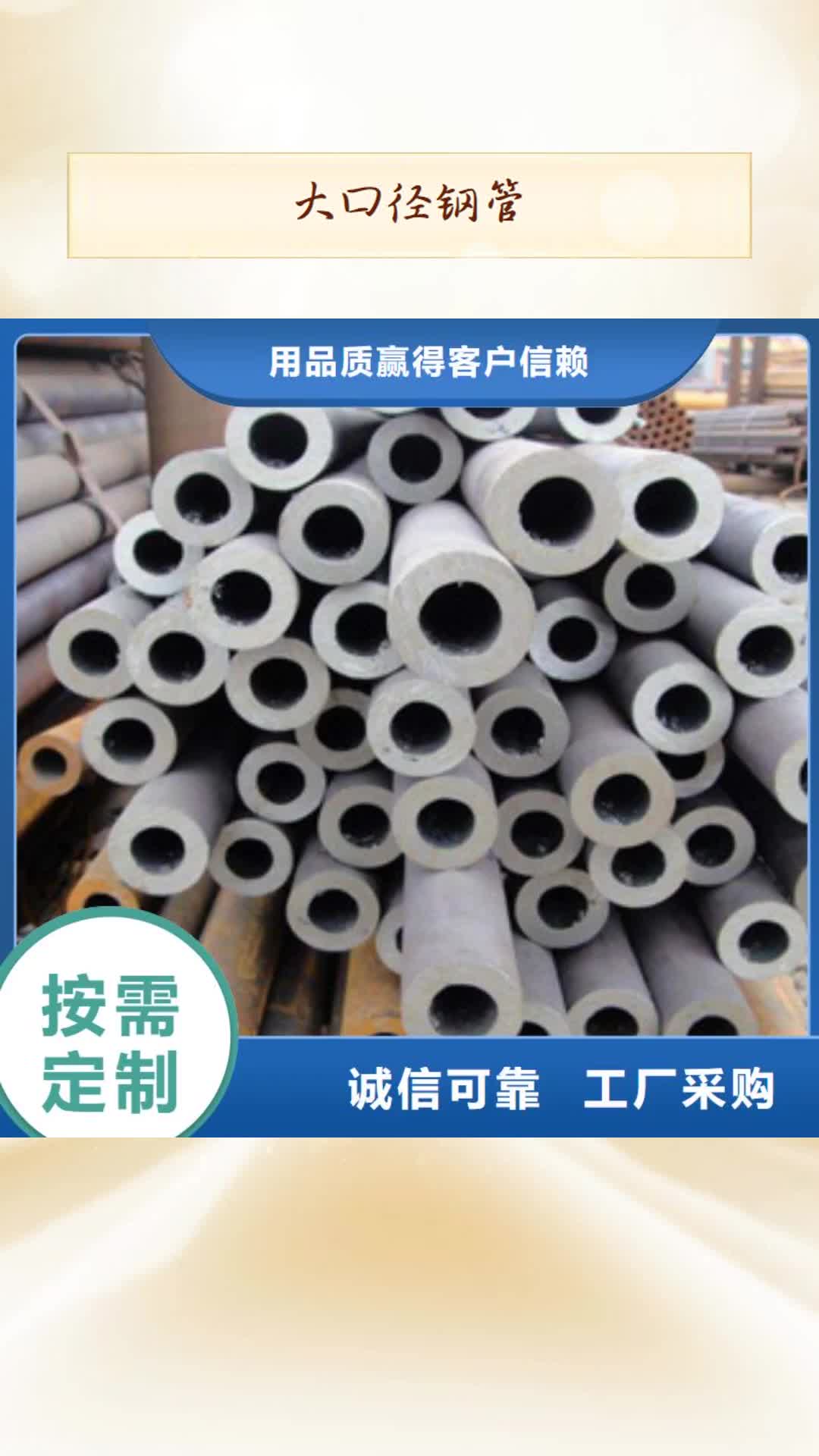 【鞍山 大口径钢管_防腐钢管品质可靠】