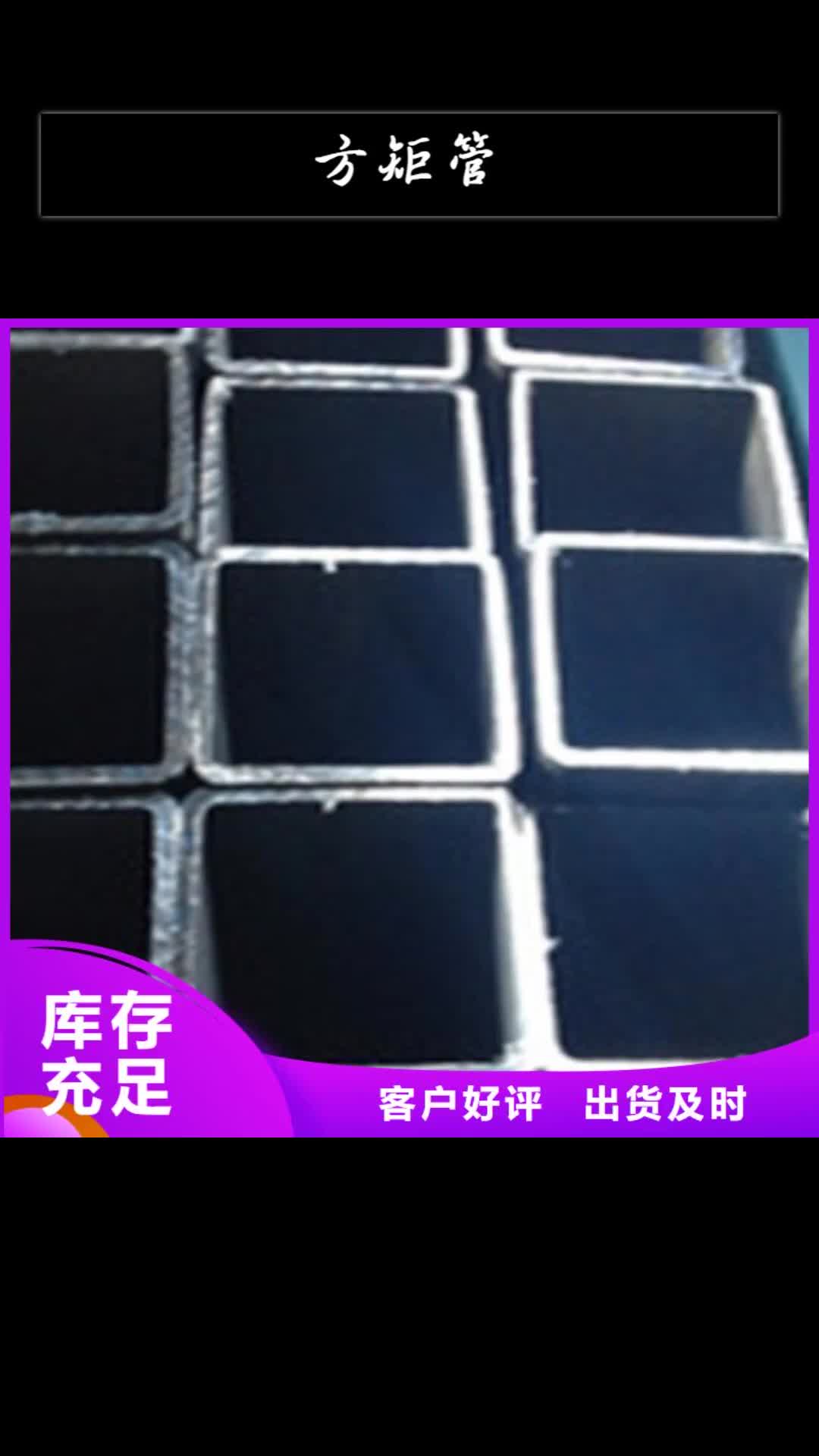 绍兴 方矩管 【流体管】以质量求生存