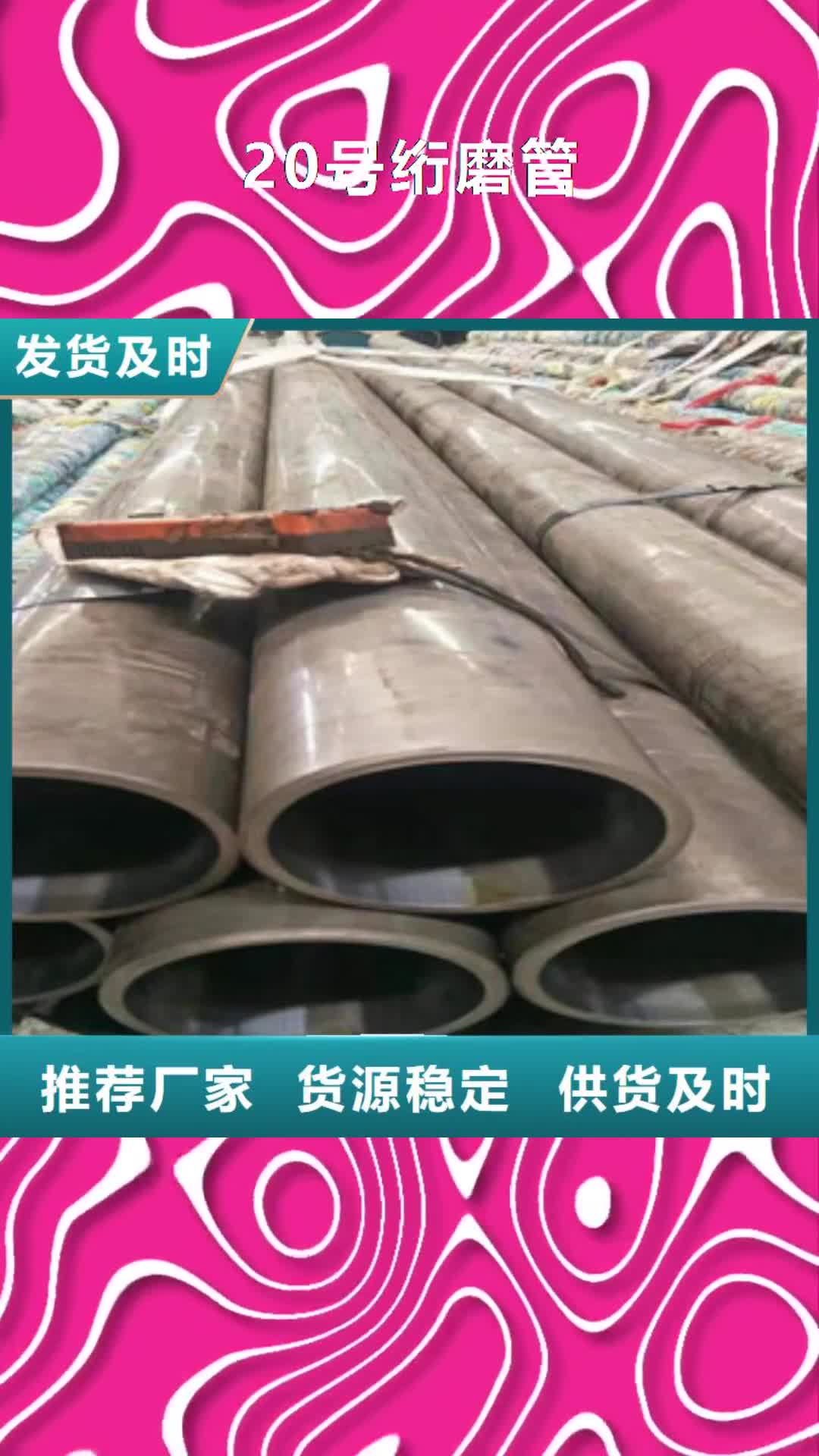 湘西【20号绗磨管】,16mn无缝钢管专业生产N年