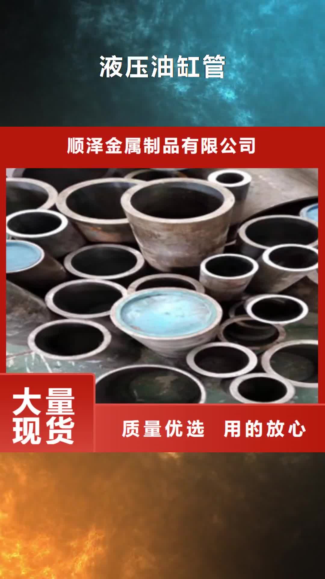 青海 液压油缸管 【20#珩磨管】细节之处更加用心