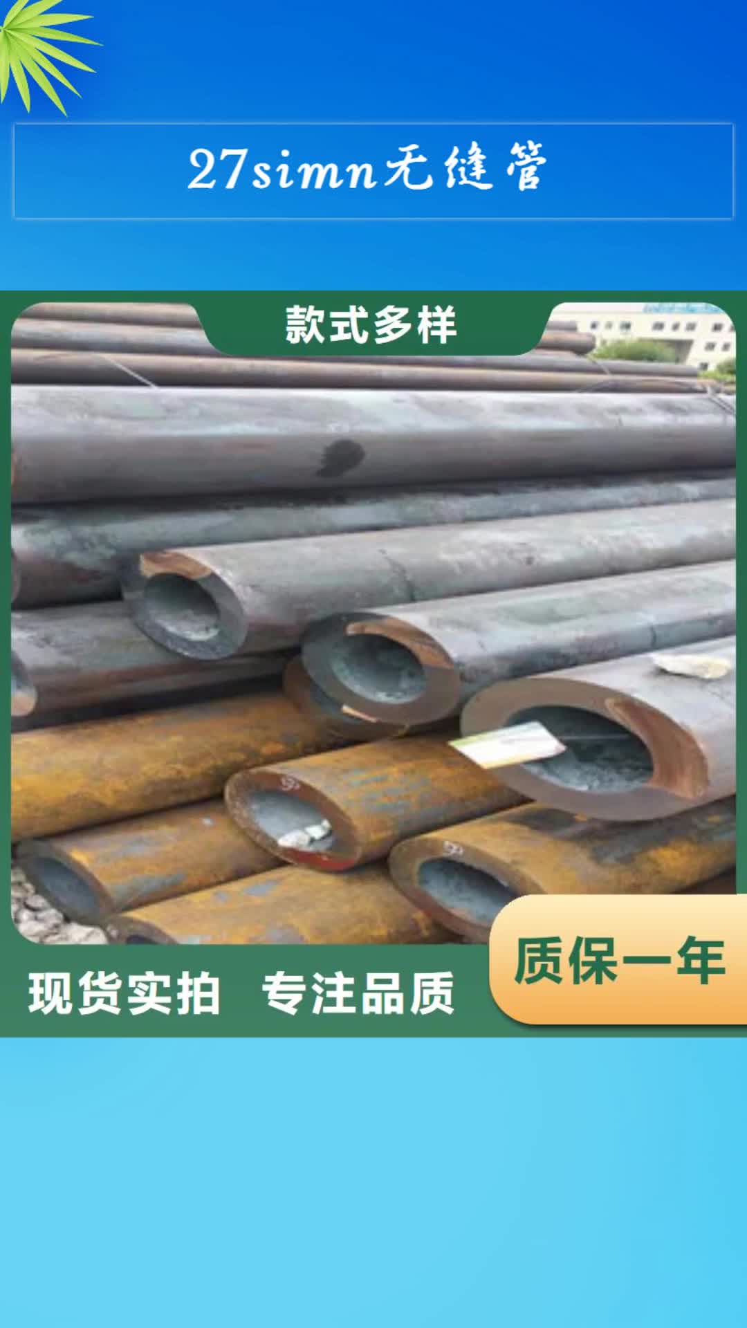 迪庆【27simn无缝管】_精密管生产厂家生产厂家