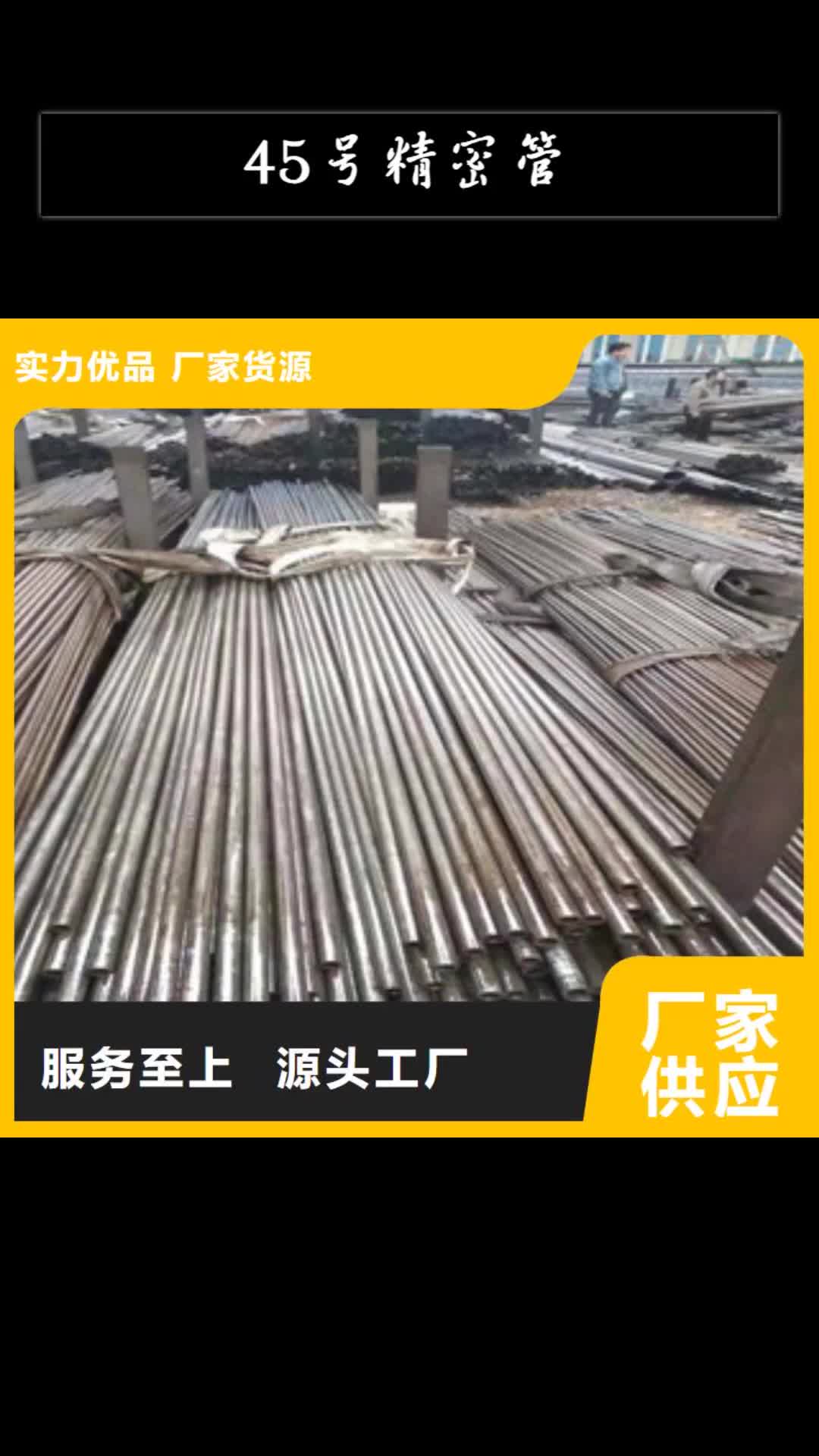 河南【45号精密管】 45#绗磨管厂家甄选好厂家