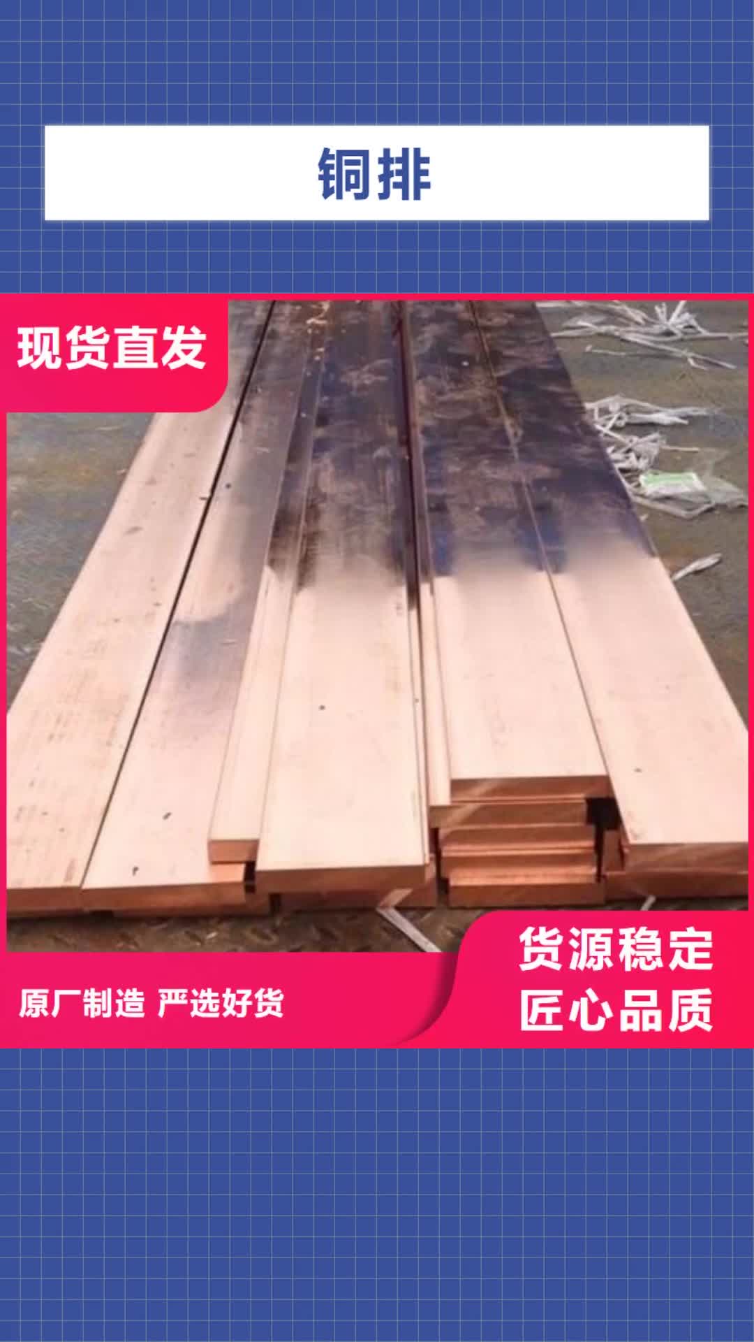 【宜宾 铜排_镀锌方管品质保证】