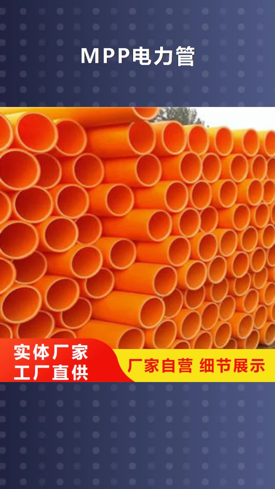 【铜陵 MPP电力管,PE双壁波纹管质量不佳尽管来找我】