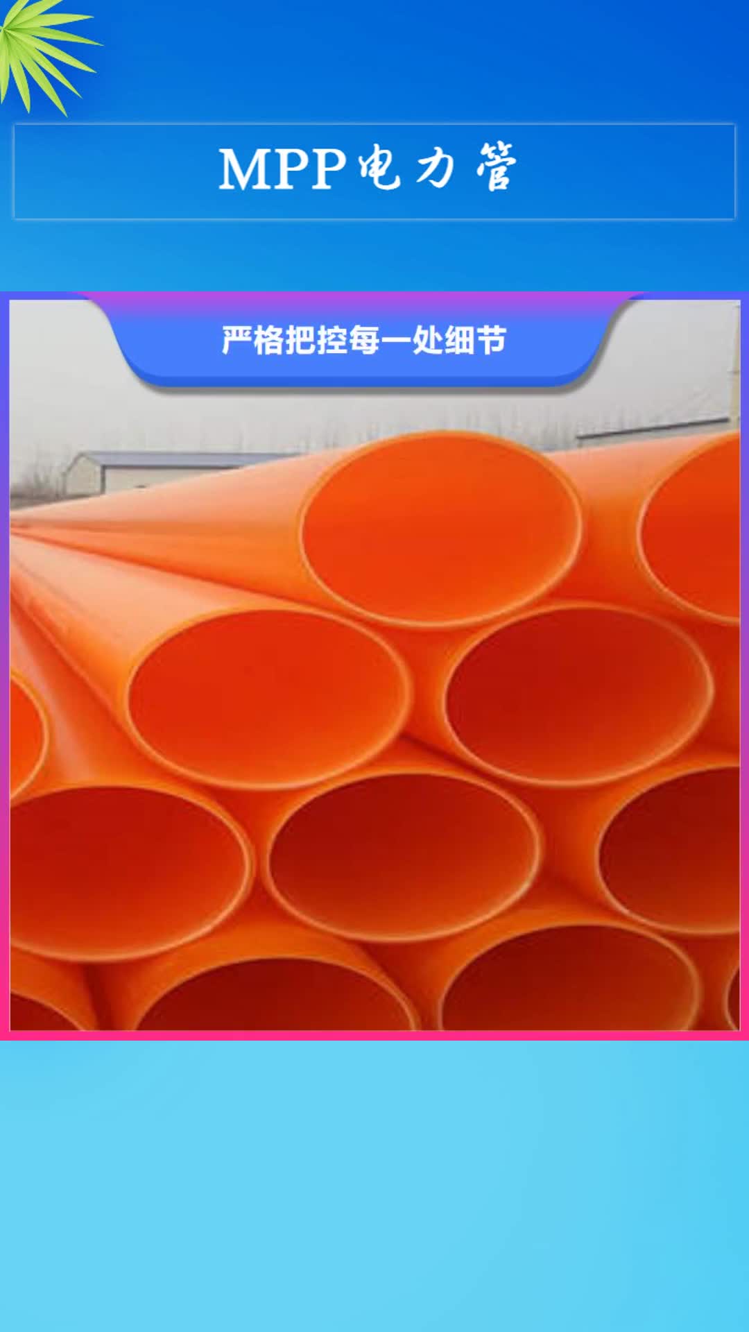 衡水【MPP电力管】-七孔梅花管源头厂家直销