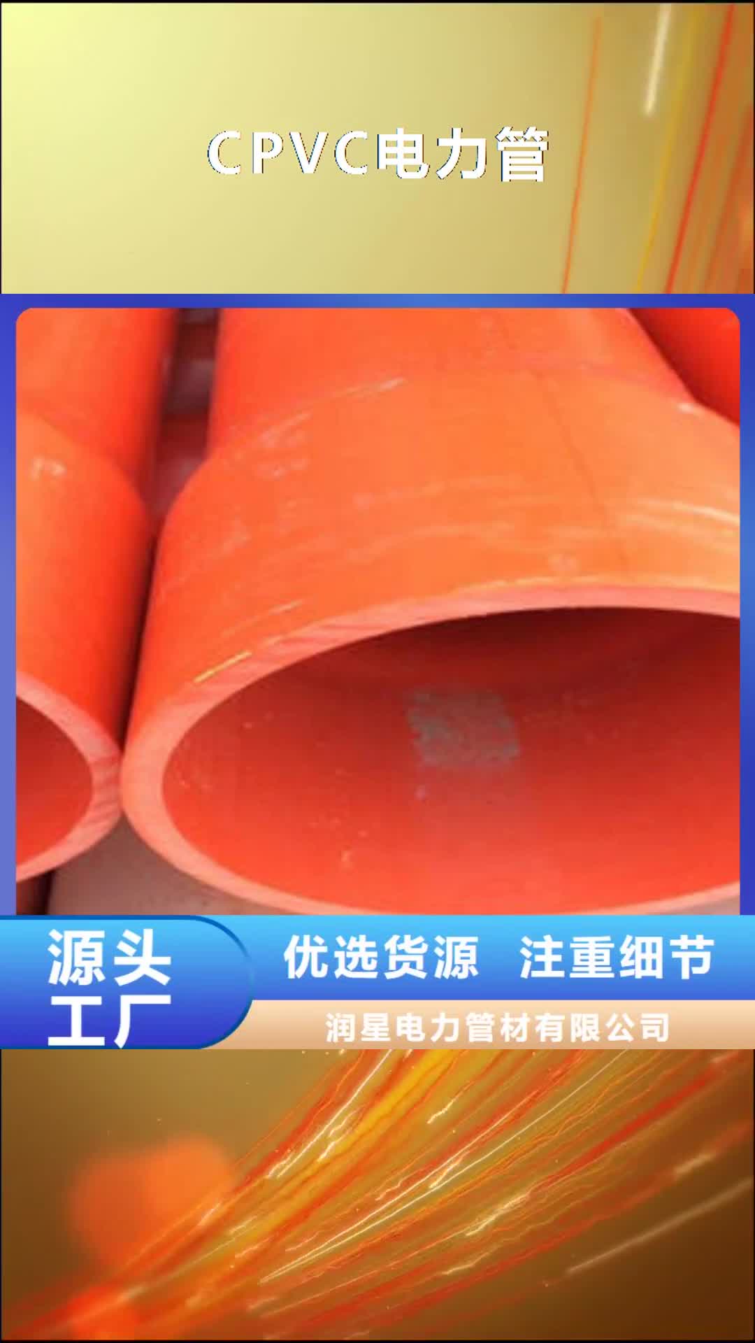 盐城【CPVC电力管】 PE塑钢缠绕管本地厂家值得信赖