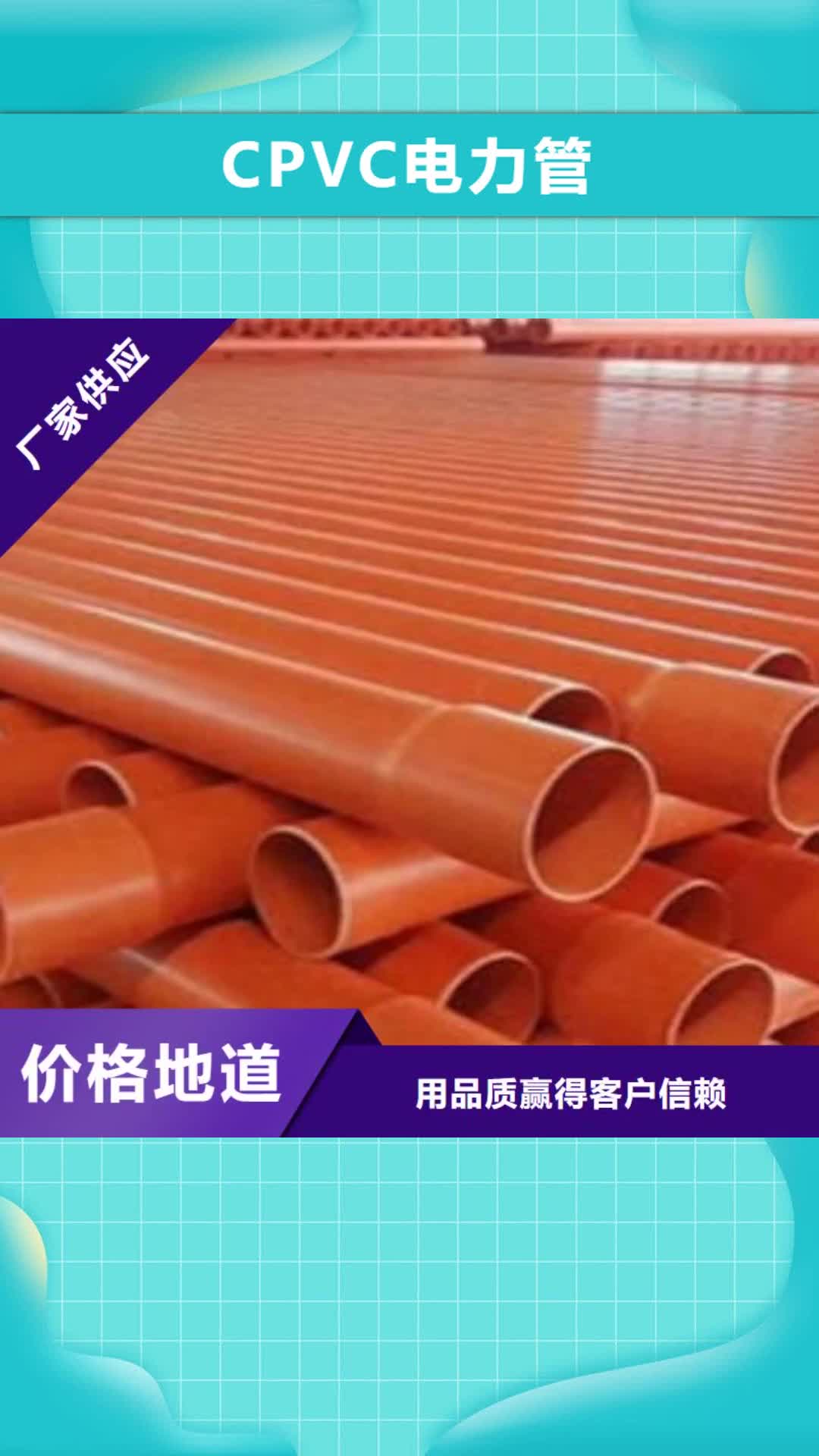 巢湖【CPVC电力管】 七孔梅花管多种规格供您选择