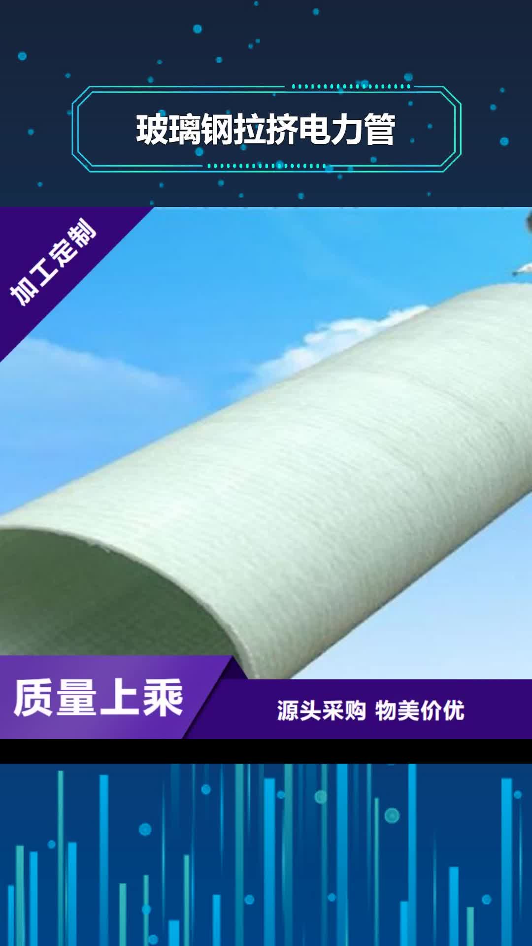湛江 玻璃钢拉挤电力管【PE塑钢缠绕管】销售的是诚信