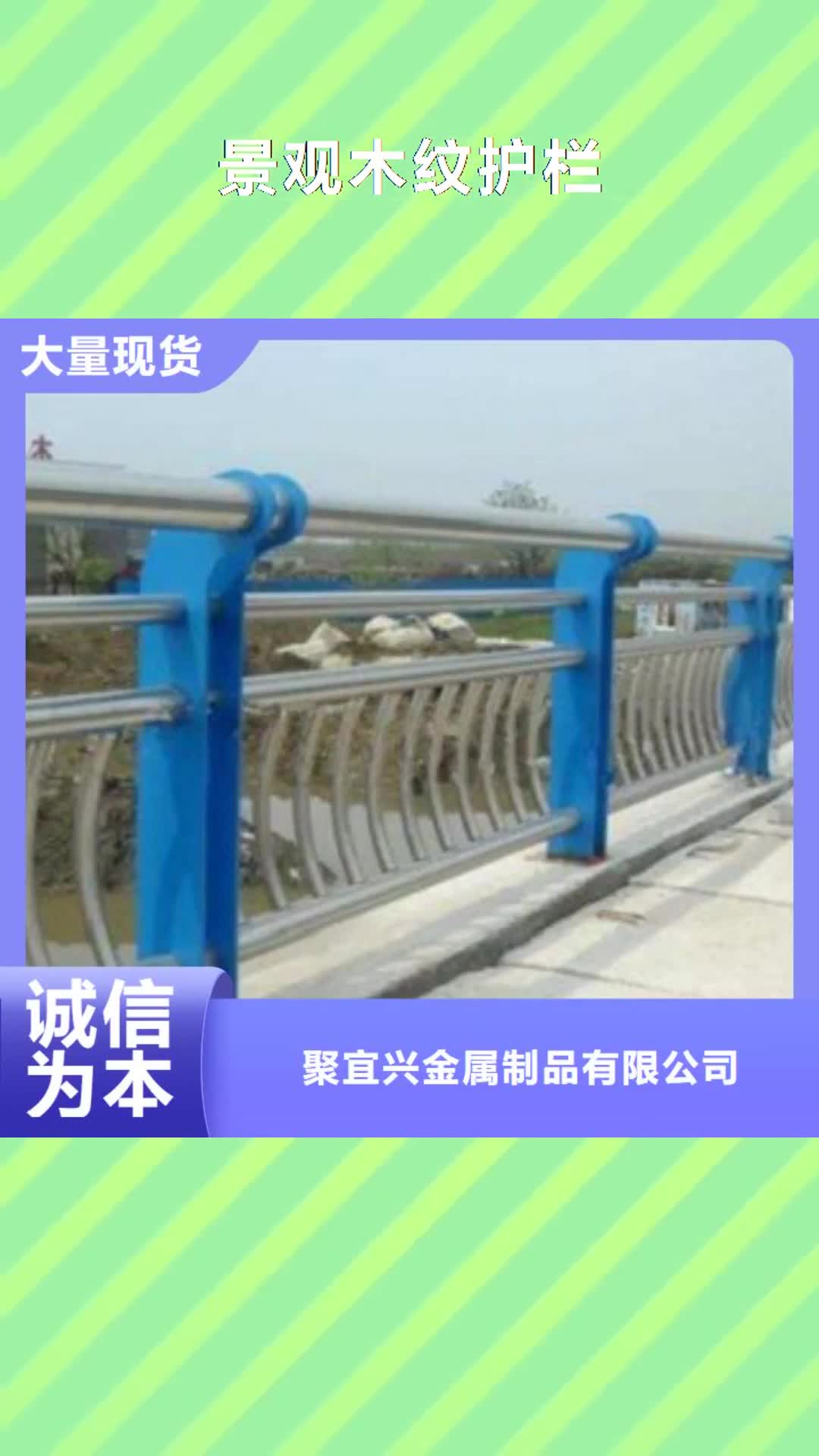 【东莞 景观木纹护栏-桥梁防撞护栏货源直销】