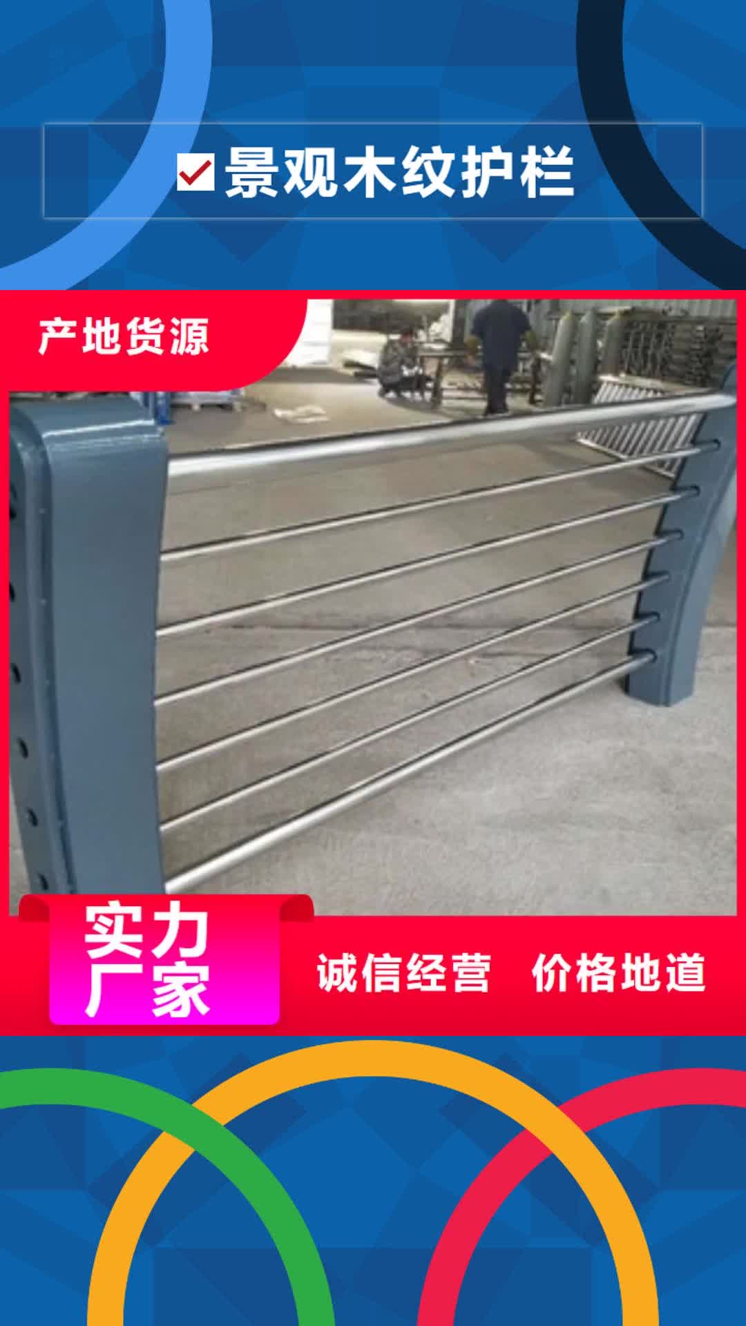 【襄樊 景观木纹护栏 道路防撞护栏高质量高信誉】