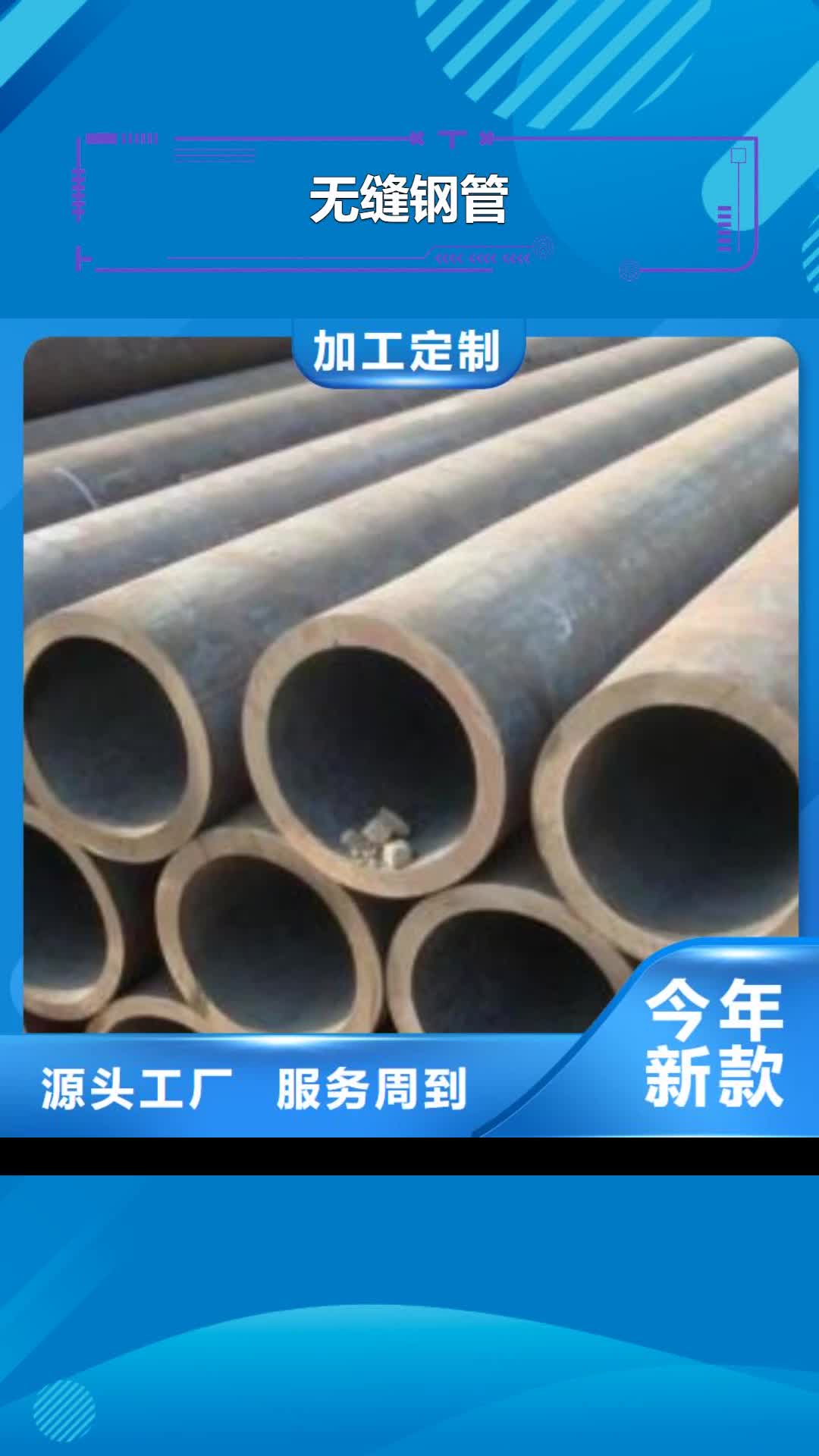 牡丹江 无缝钢管-【无缝异型管】品质之选