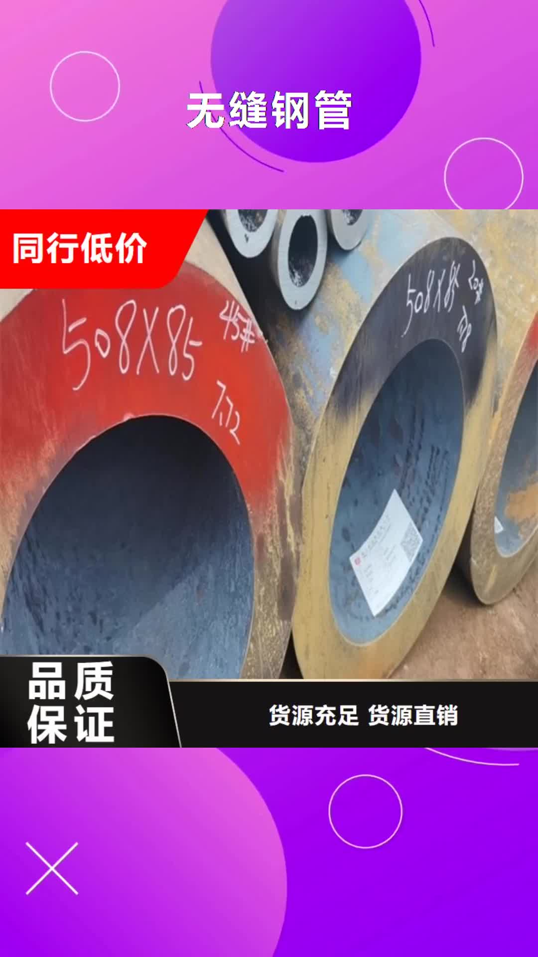 【绵阳 无缝钢管 20#无缝钢管品质好才是硬道理】