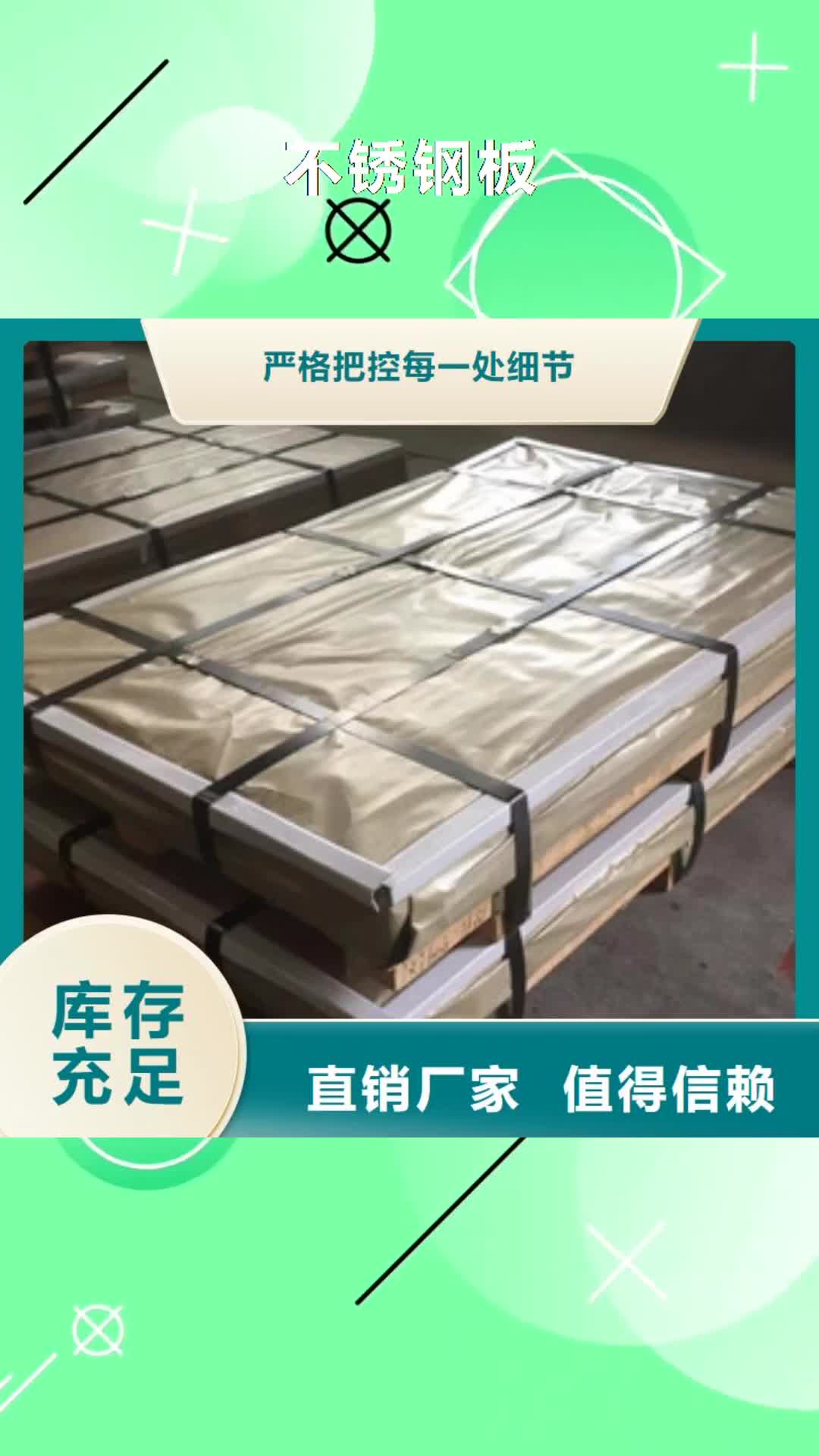 【荆州 不锈钢板304不锈钢卷厂诚信经营】