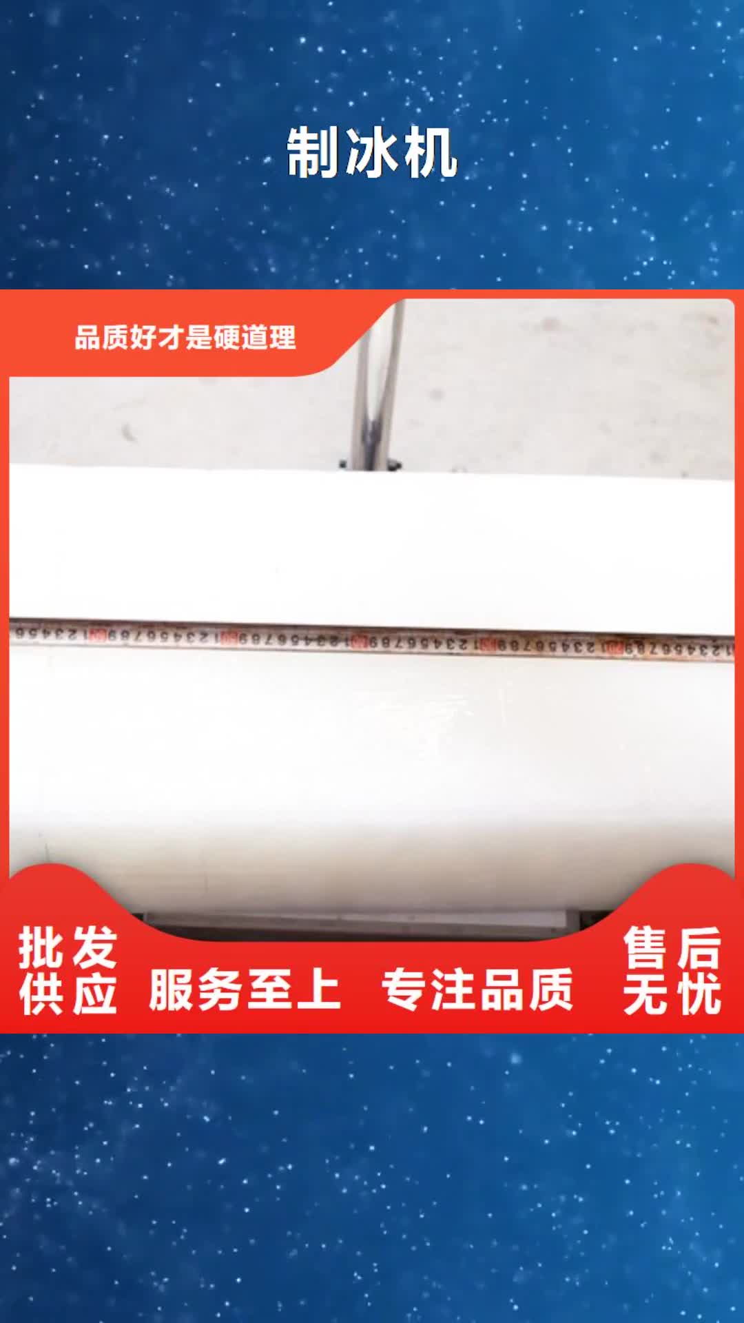 连云港 制冰机,【块冰机】厂家定制