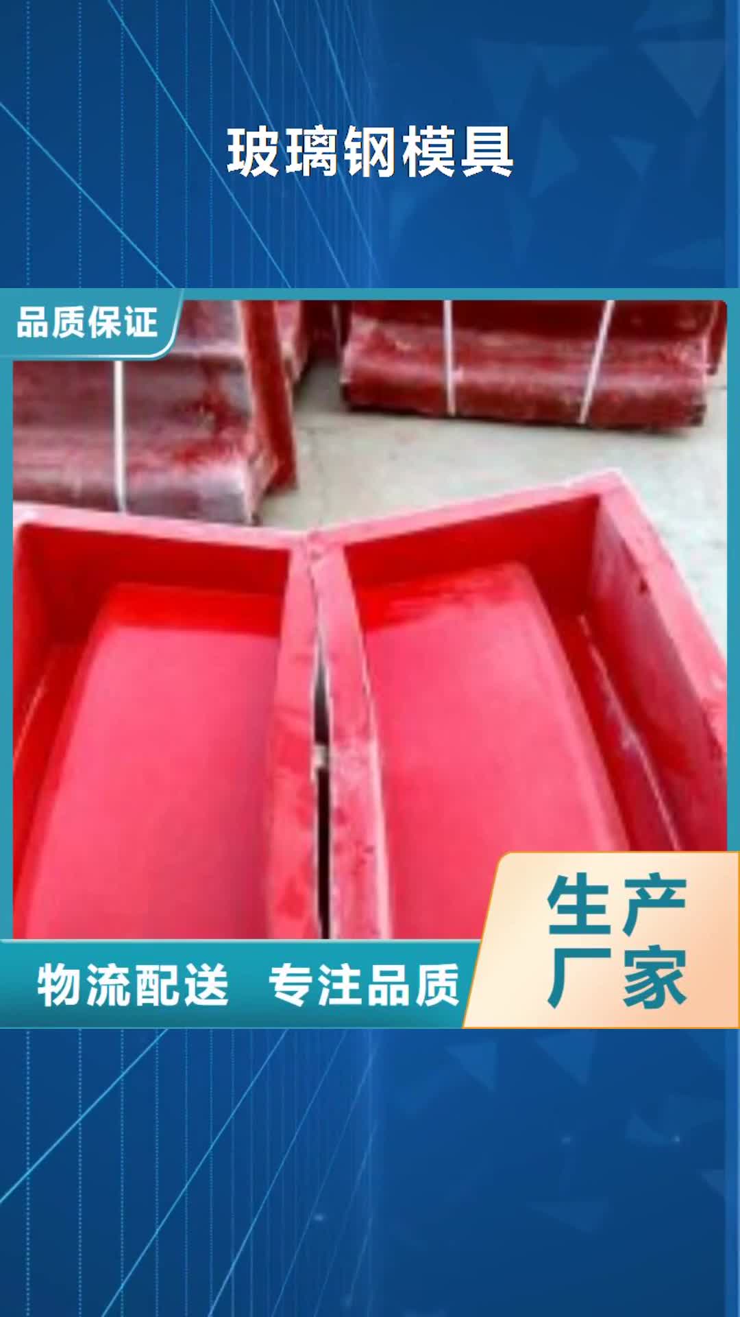 本溪【玻璃钢模具】,盖板模具供应商
